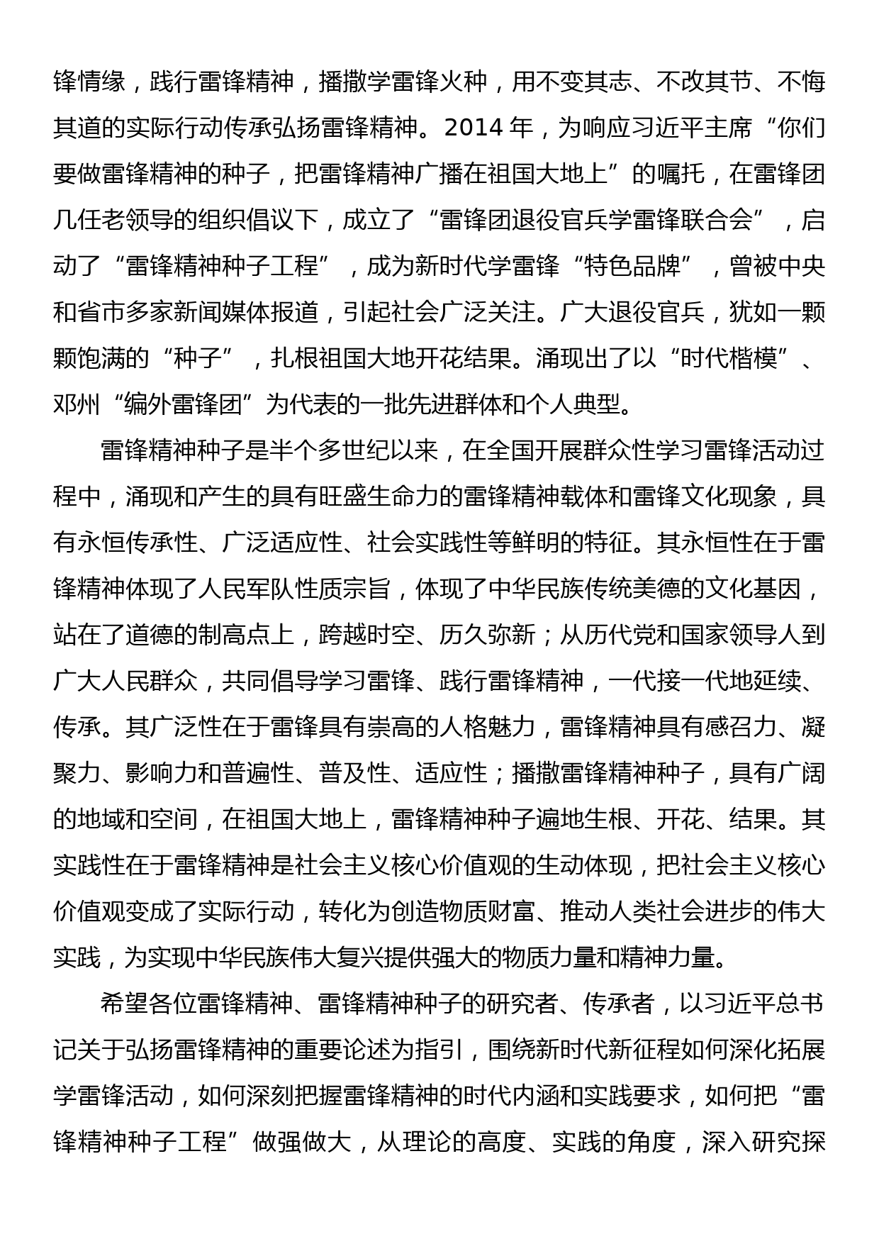 【常委宣传部长中心组研讨发言】增强全面推进中国式现代化的精神力量_第2页