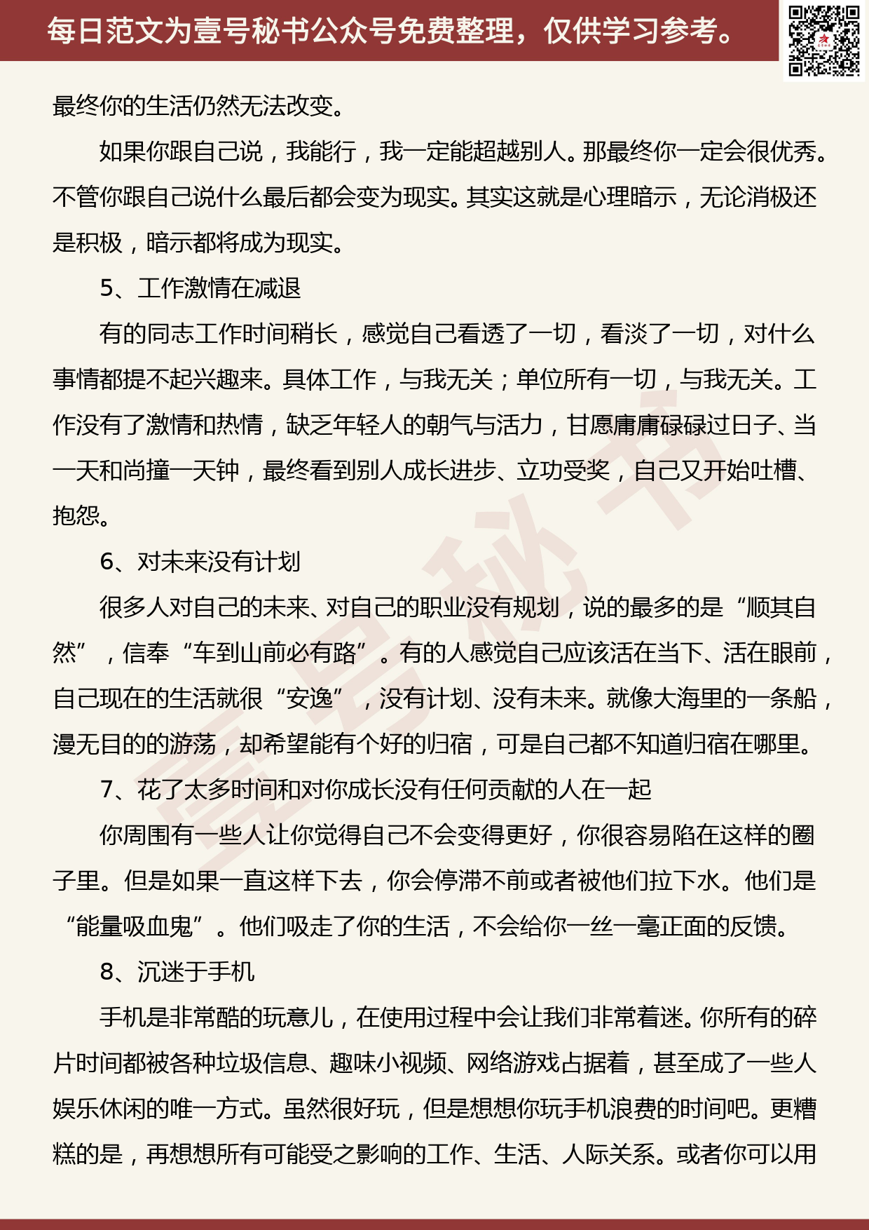 201905022【每日范文】党课：志存高远 放飞青春梦想 脚踏实地书写人生华章_第3页