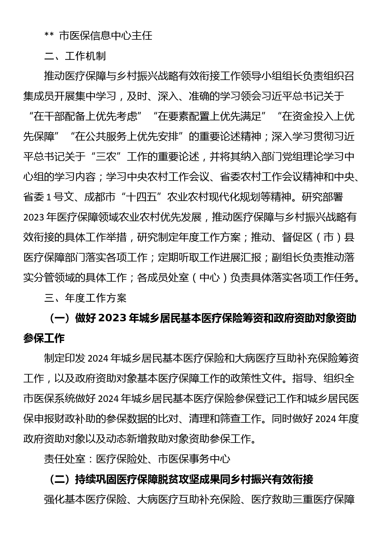 2023年医疗保障领域乡村振兴工作机制与年度工作方案_第2页