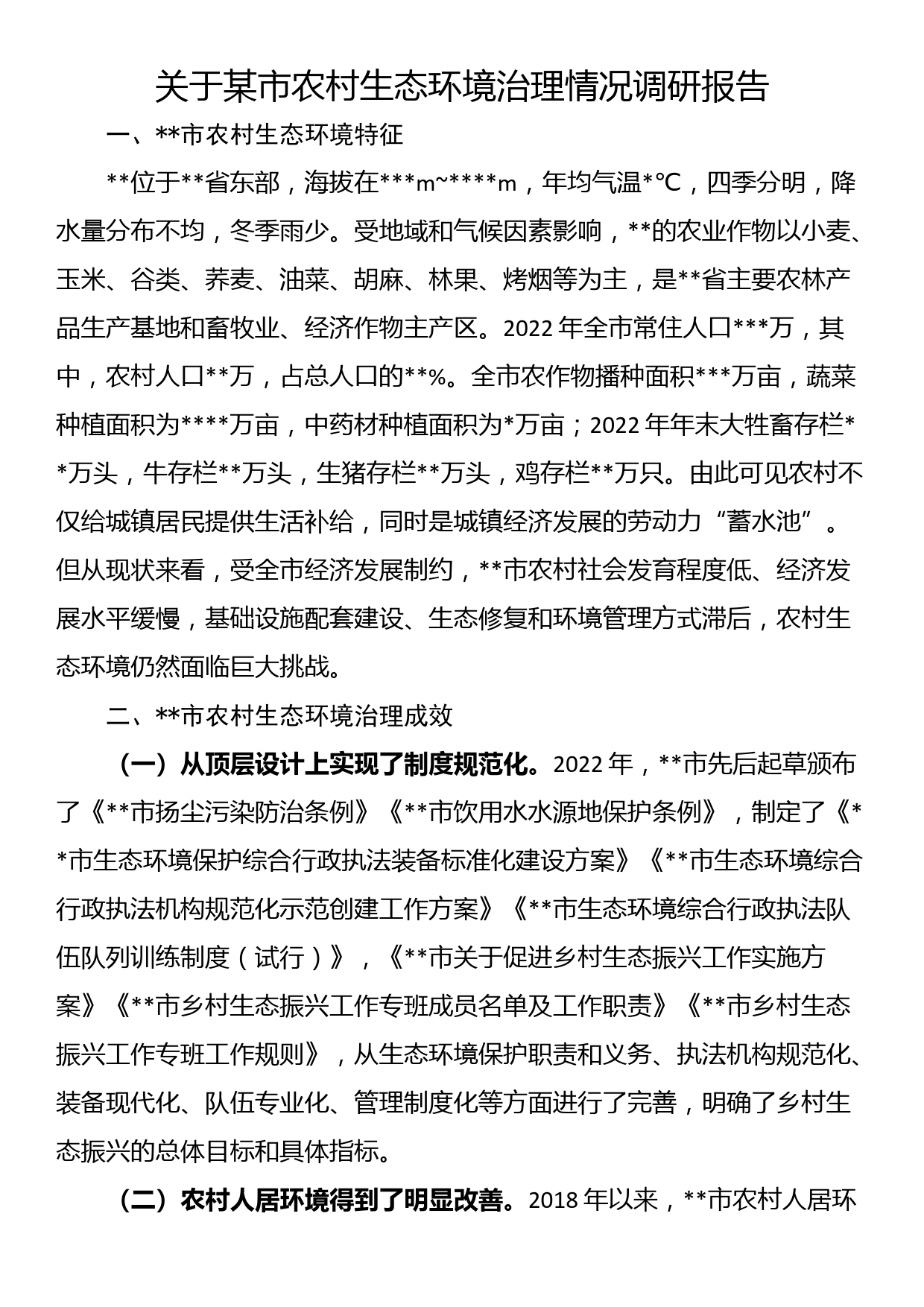 关于在全省各级党组织和广大党员干部中大兴调查研究的实施方案_第1页