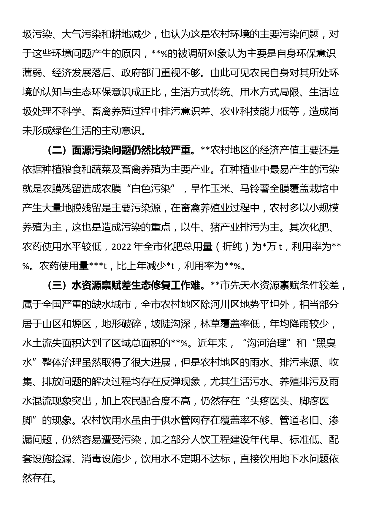 关于在全省各级党组织和广大党员干部中大兴调查研究的实施方案_第3页