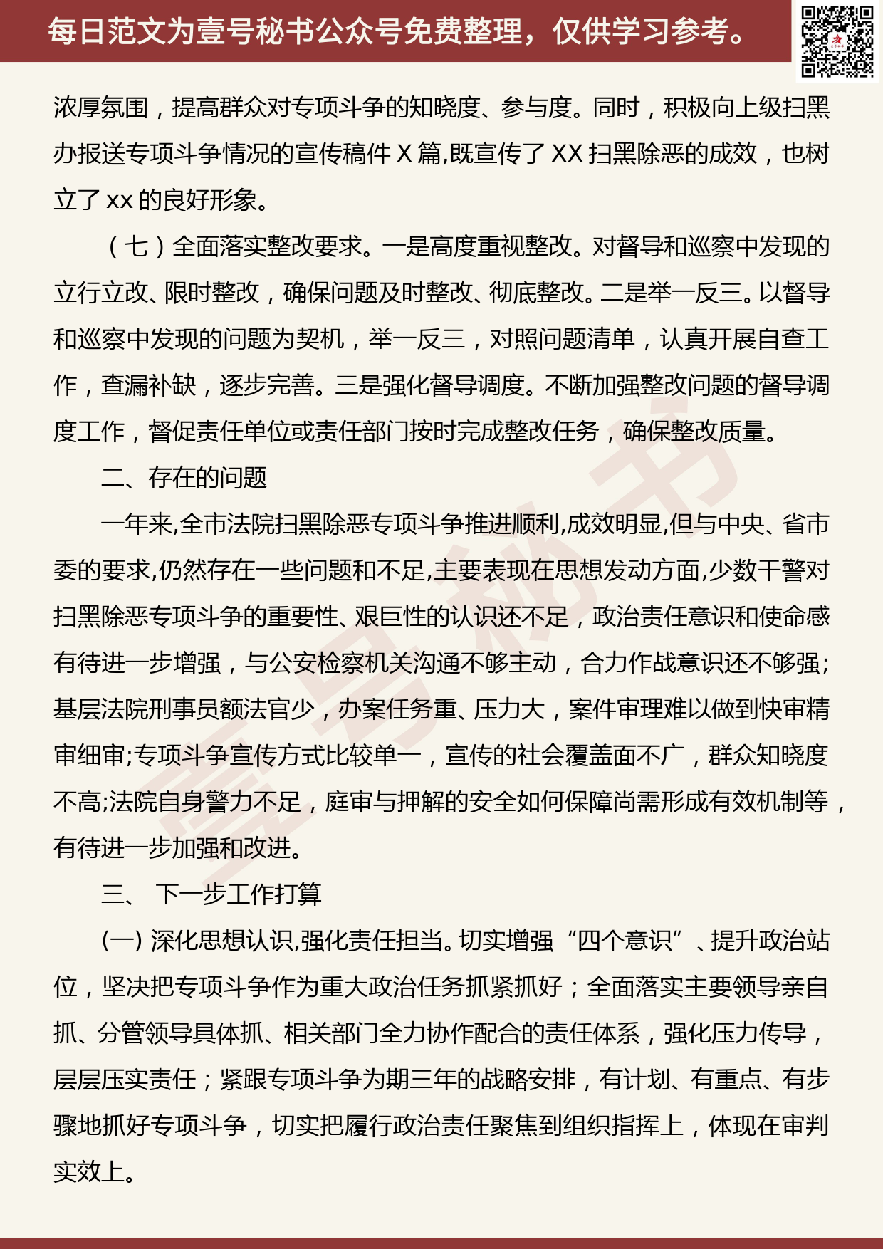 201905022【每日范文】关于扫黑除恶专项斗争工作开展情况的汇报_第3页