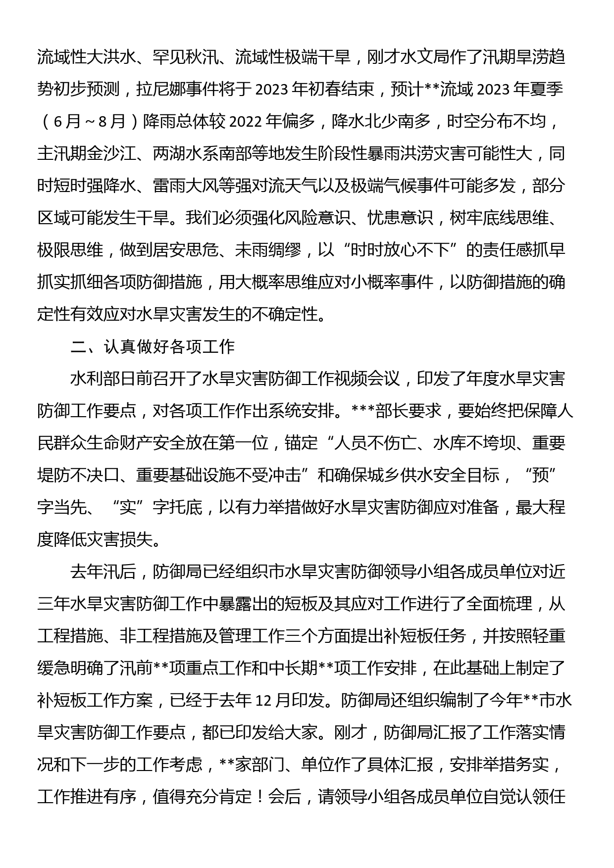 在2023年水旱灾害防御工作会议上的讲话_第3页