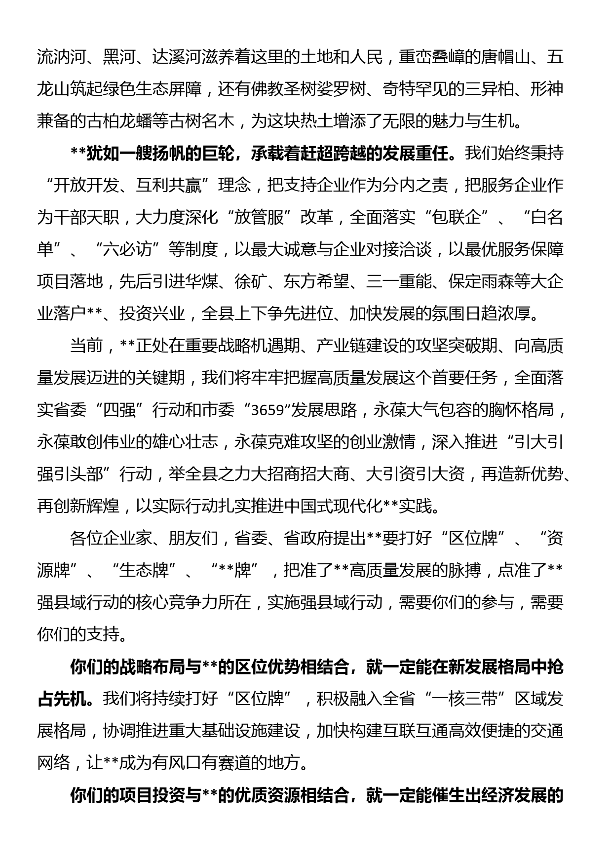 在发展大会暨强县域行动招商大会上的主旨演讲_第2页