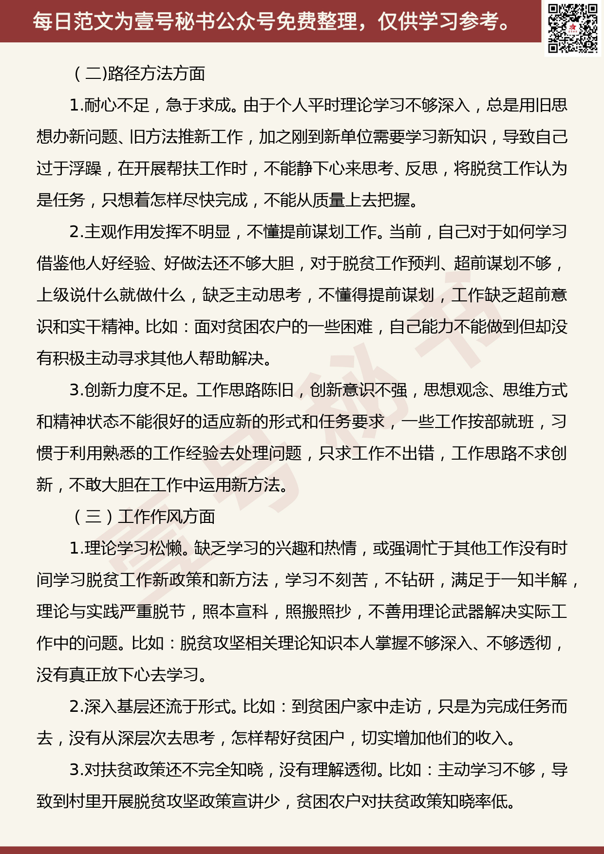 201905022【每日范文】脱贫攻坚专题民主生活会对照检查发言材料_第2页