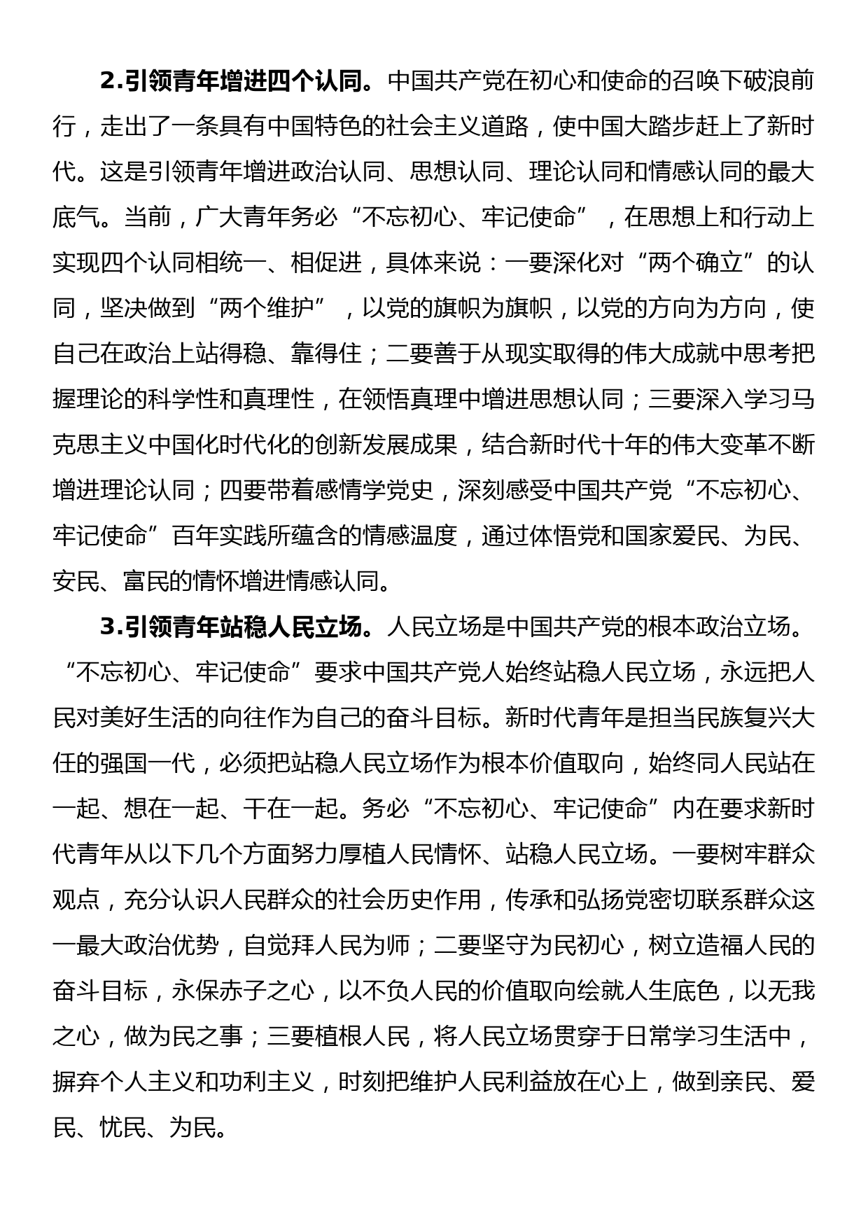 高校党课：三个务必之于新时代青年思想政治教育_第2页