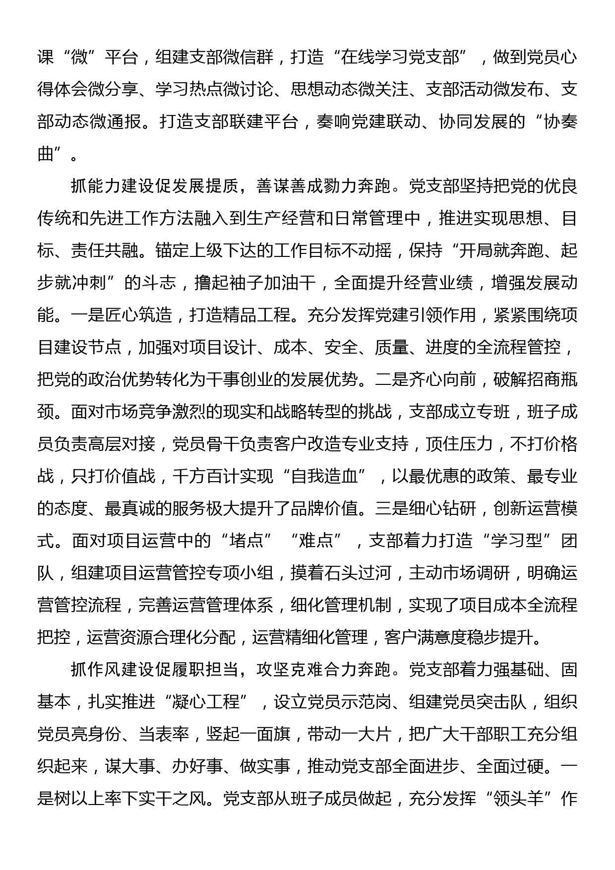 关于如何打造担当有为的党员队伍心得体会_第2页