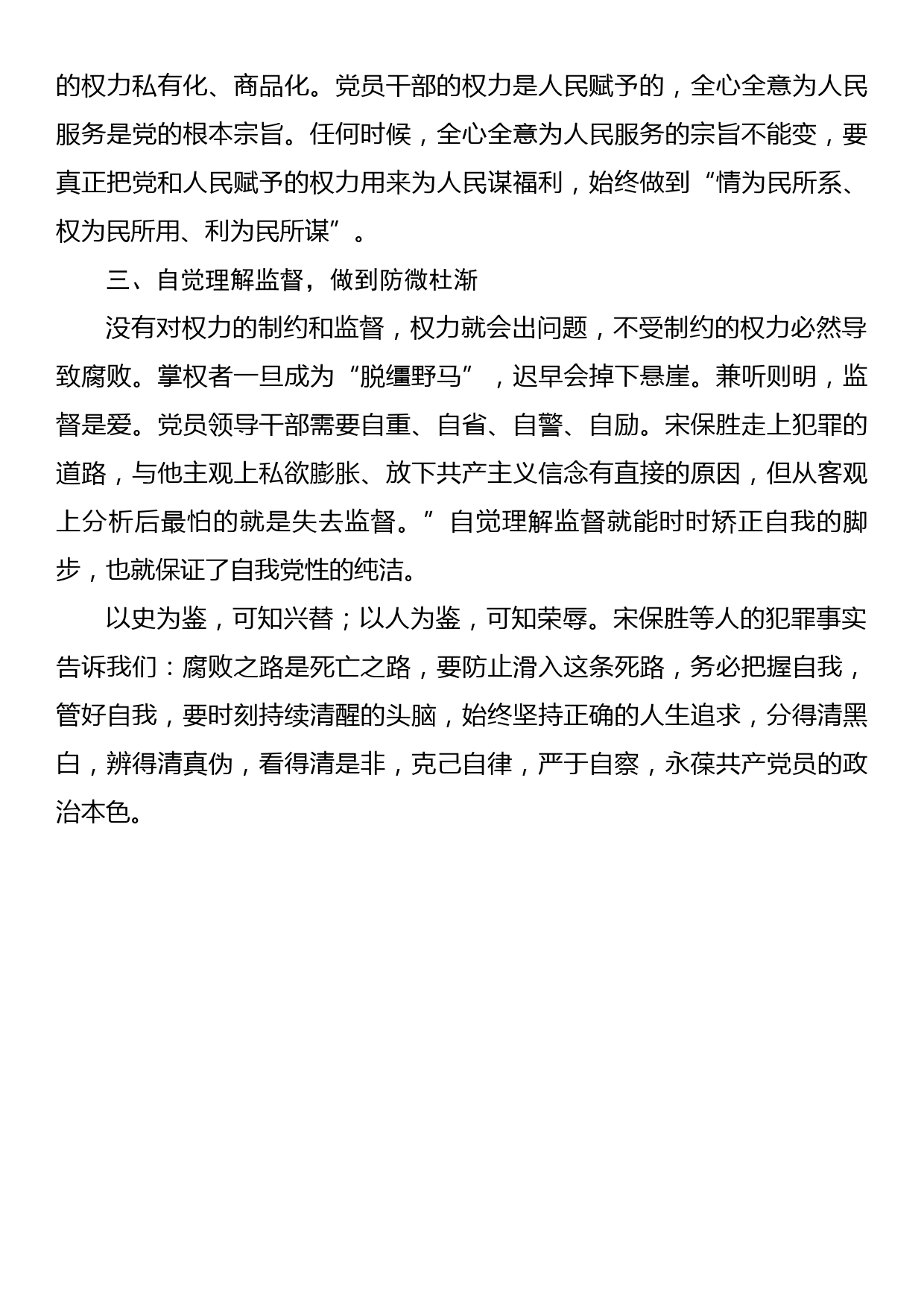 欢迎任命公司专职纪检组长会议主持词讲话（新任职就职，集团企业）_第2页