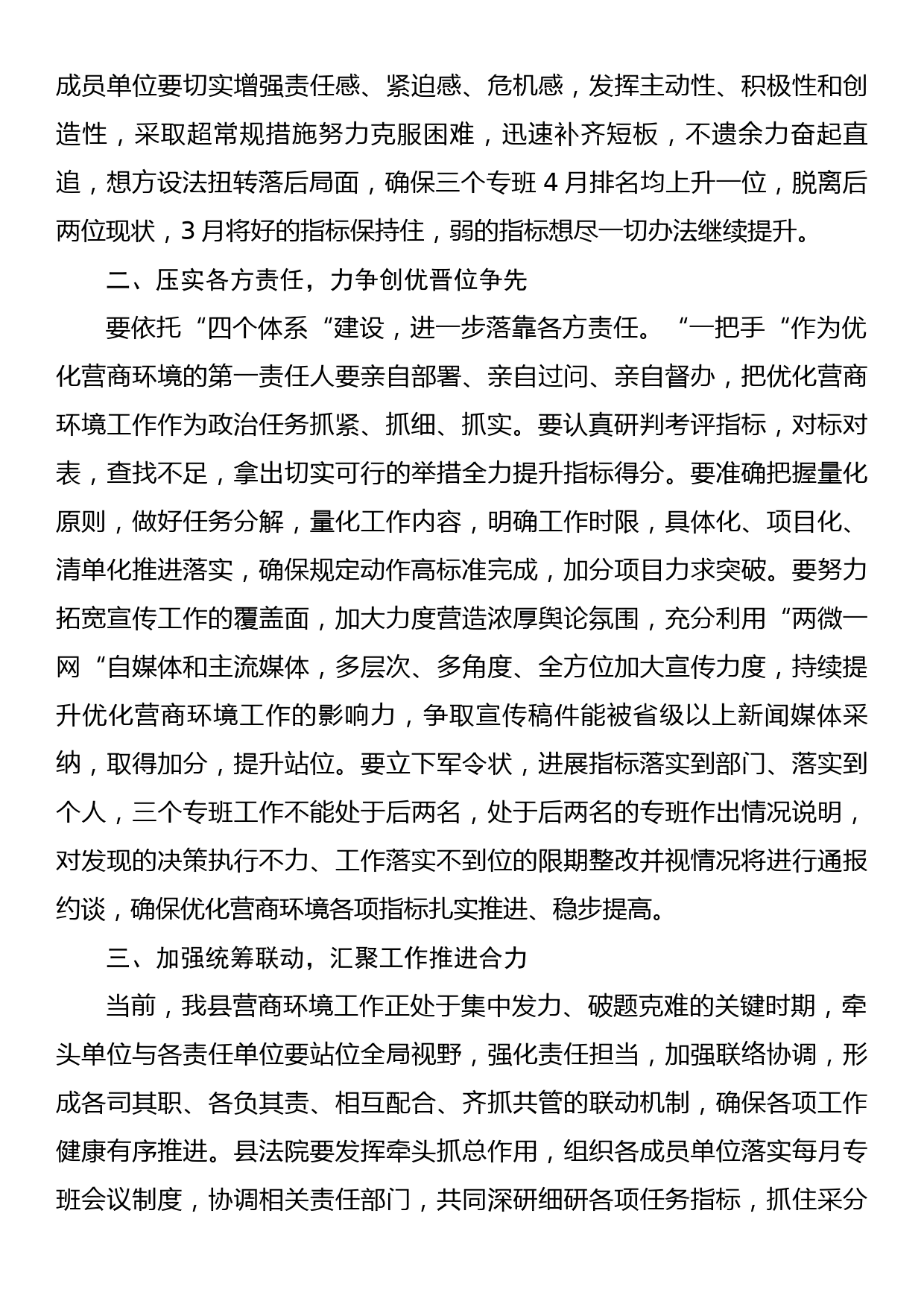 县长在法院优化营商环境动员会上讲话稿_第2页