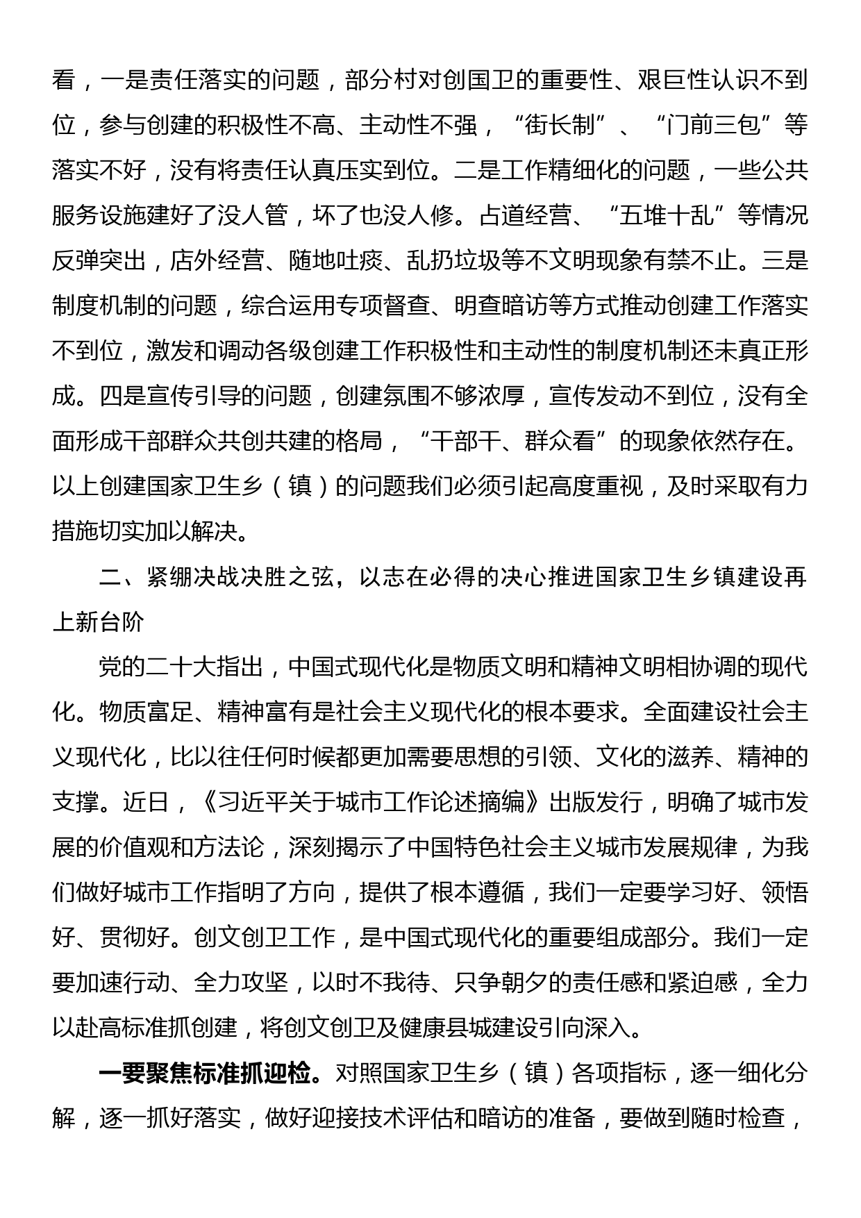 乡镇党委书记在创建国家卫生乡（镇）推进会上的讲话_第2页