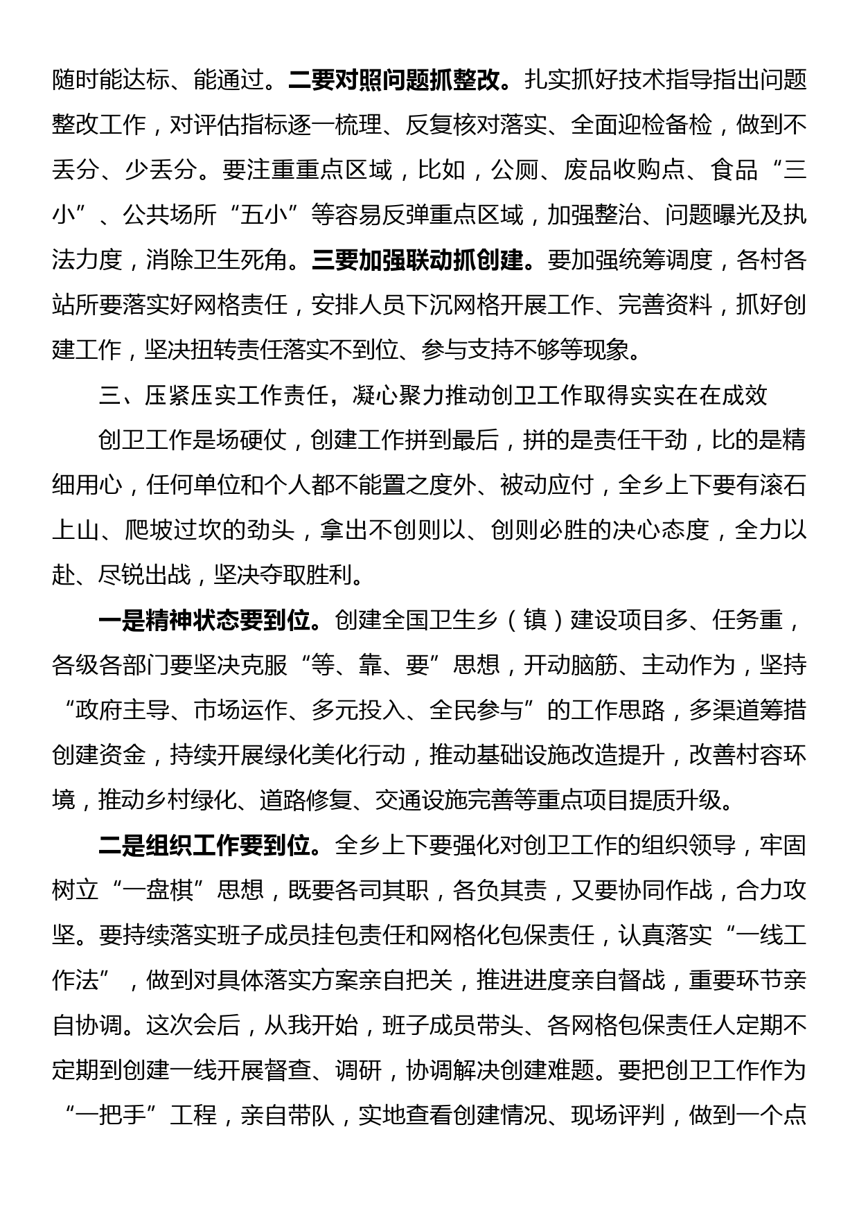 乡镇党委书记在创建国家卫生乡（镇）推进会上的讲话_第3页