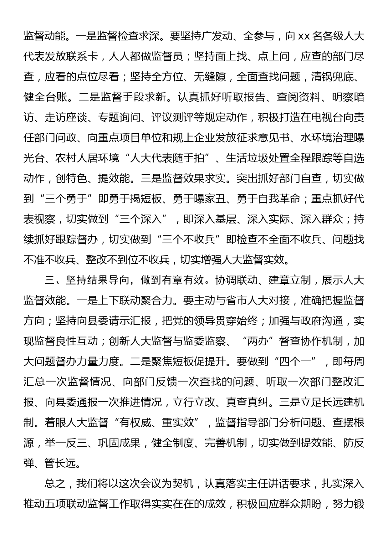 在市人大五项联动监督动员会上的典型发言_第2页