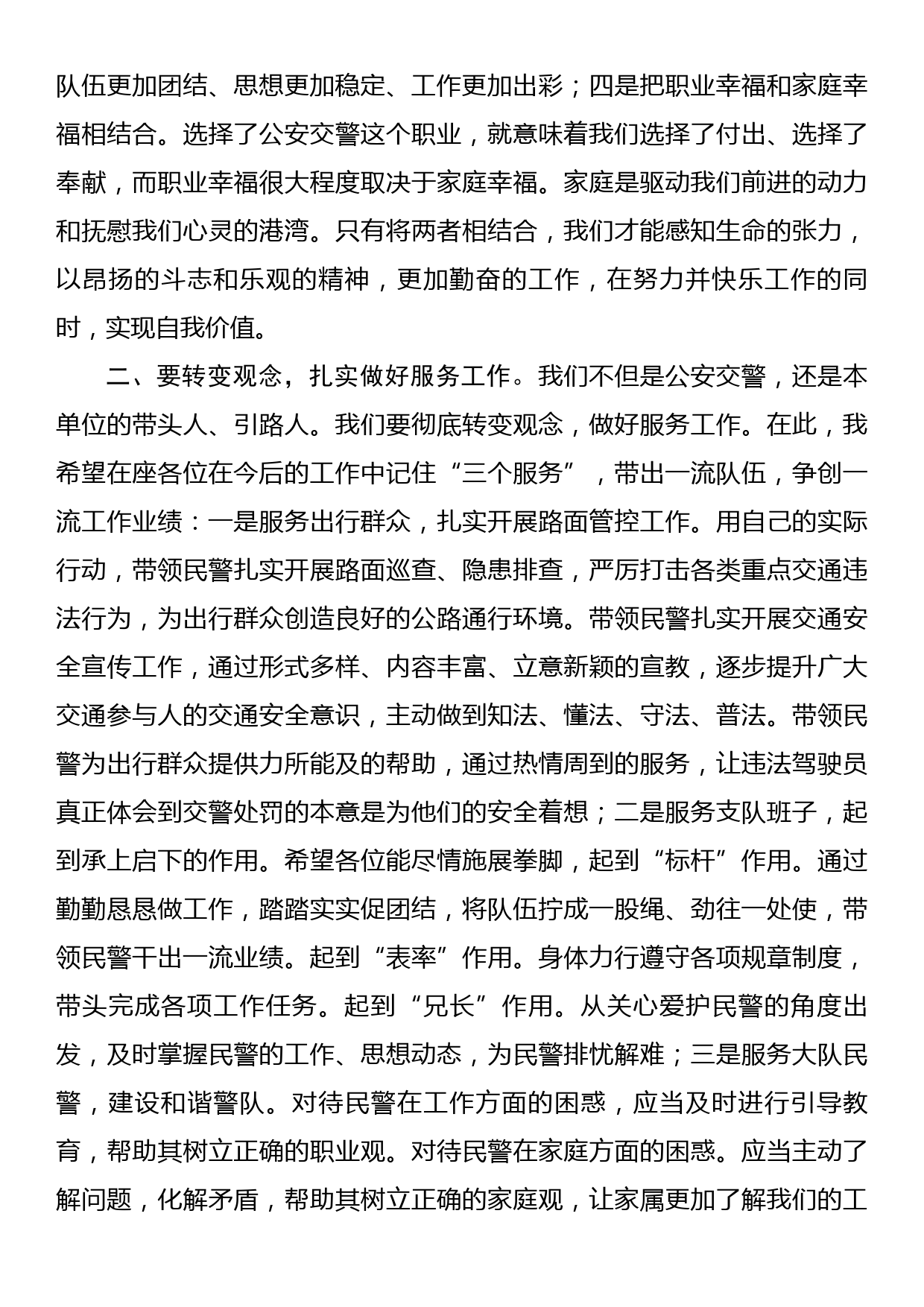 在公安交警支队科级领导干部任职座谈会上的讲话_第2页