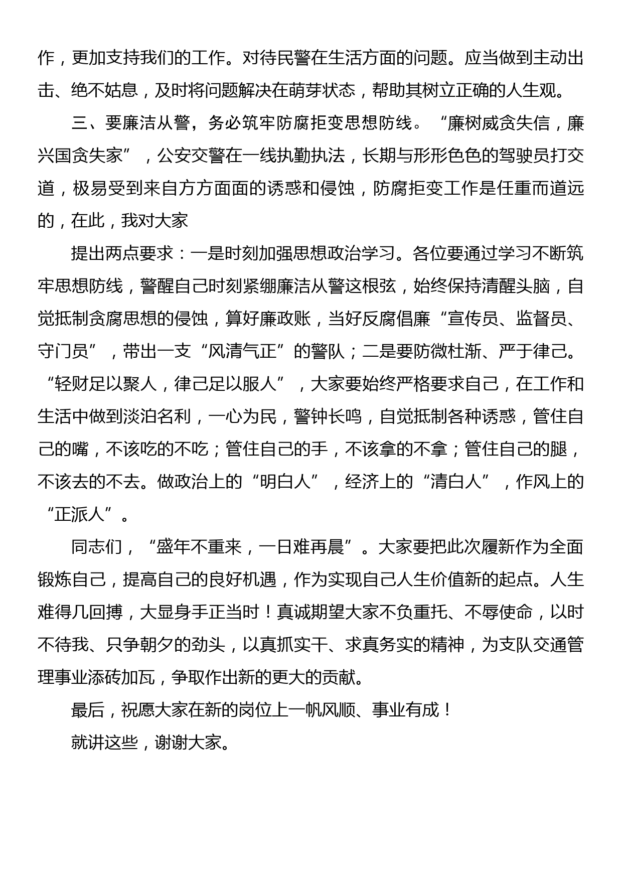 在公安交警支队科级领导干部任职座谈会上的讲话_第3页