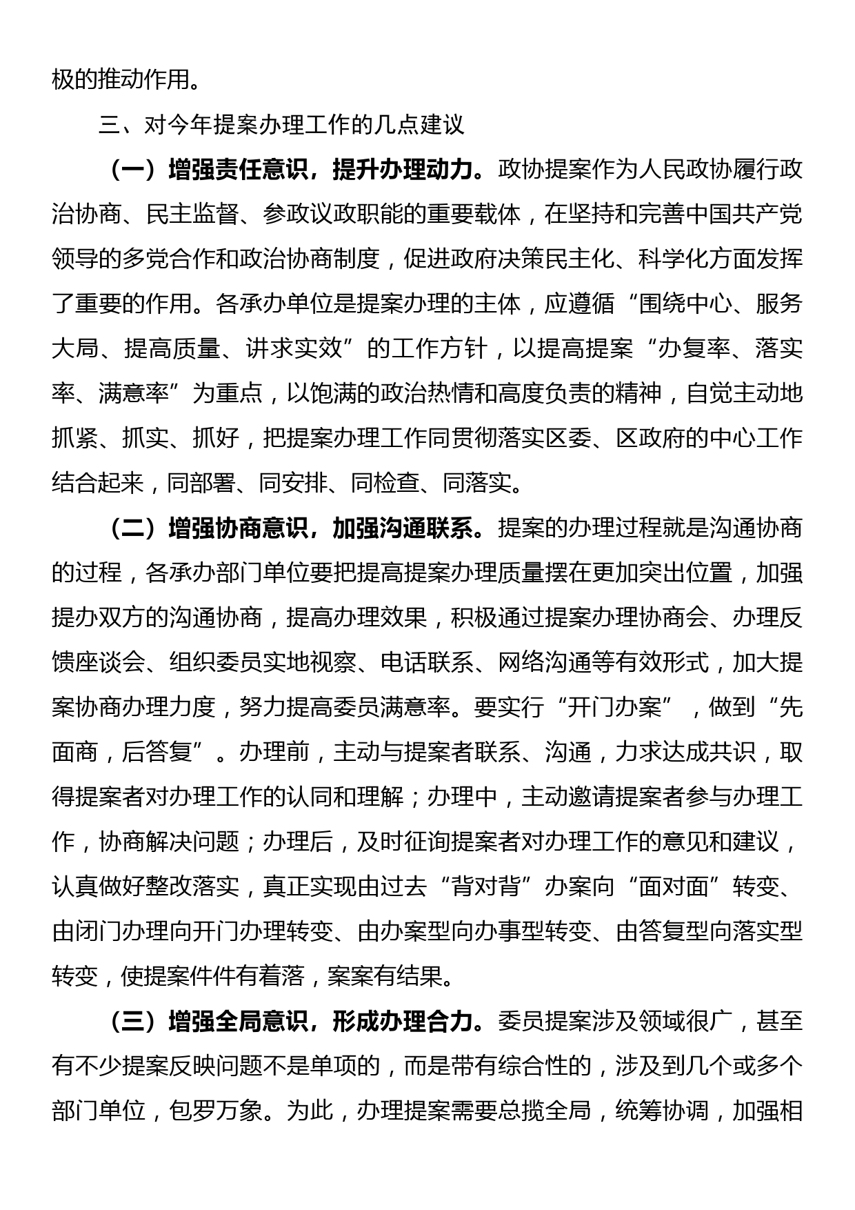 在区政协x届x次会议提案交办会上的讲话_第2页