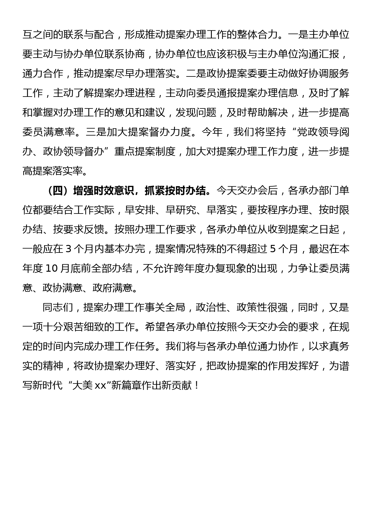 在区政协x届x次会议提案交办会上的讲话_第3页