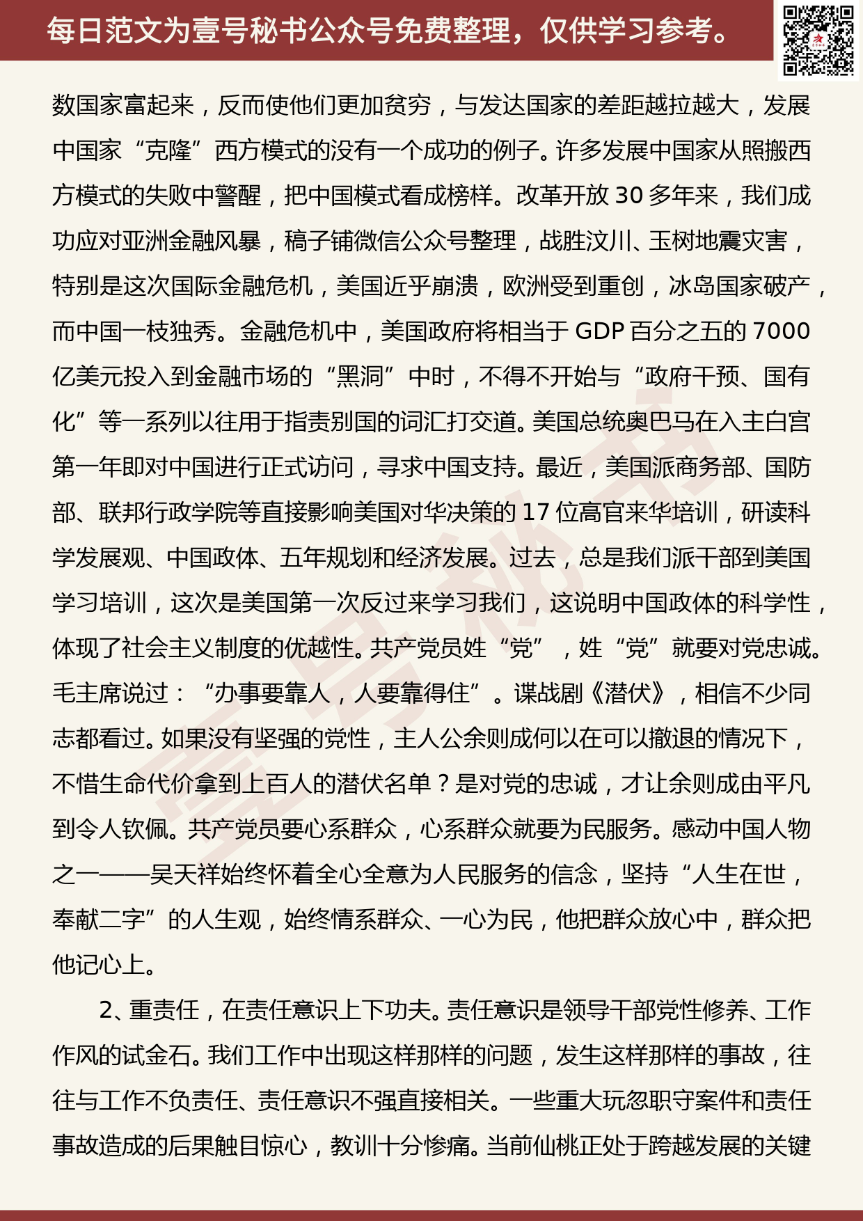 201905022【每日范文】在科级干部培训班结业典礼上的讲话_第2页