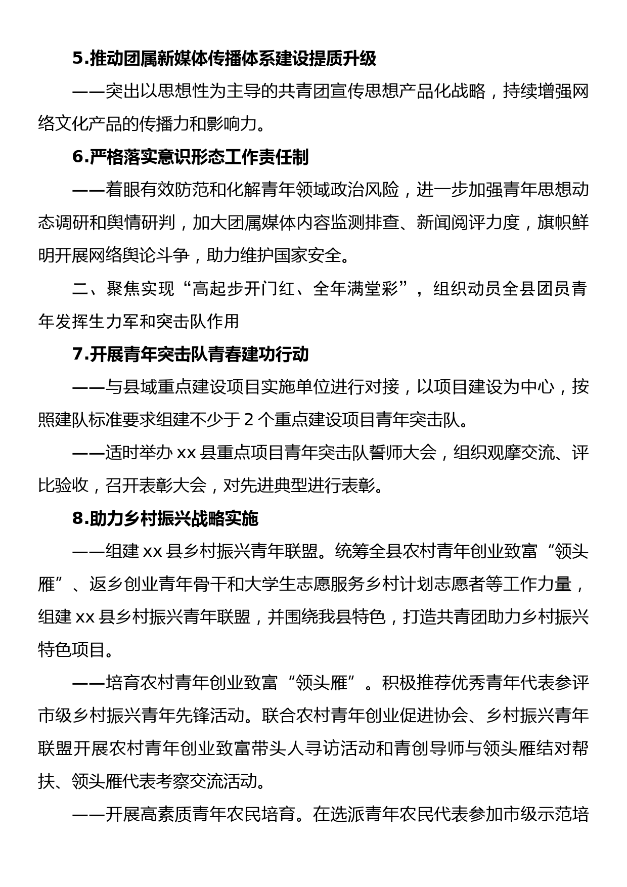 xx县共青团2023年度工作要点（团支部）_第3页