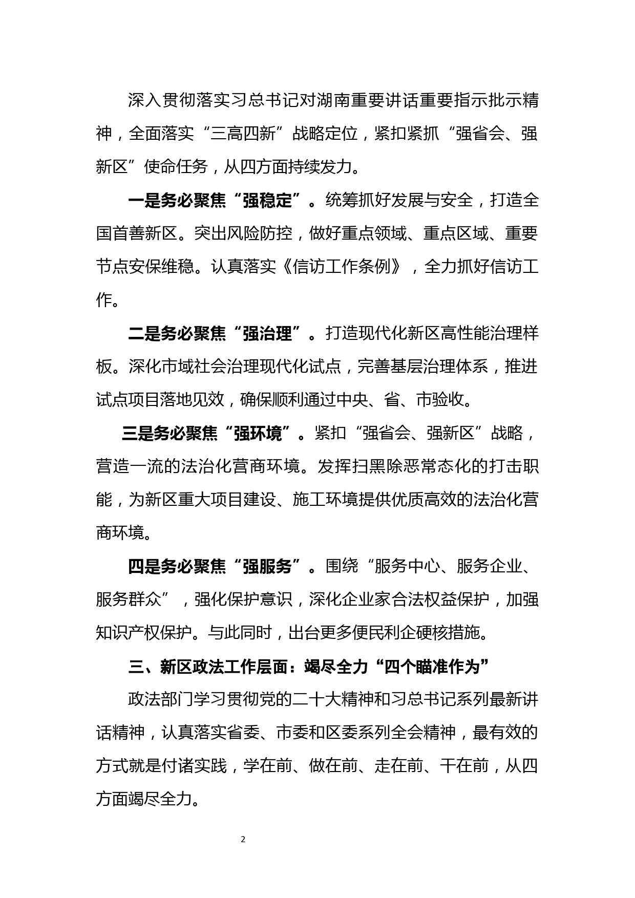 理论中心组发言材料_第2页