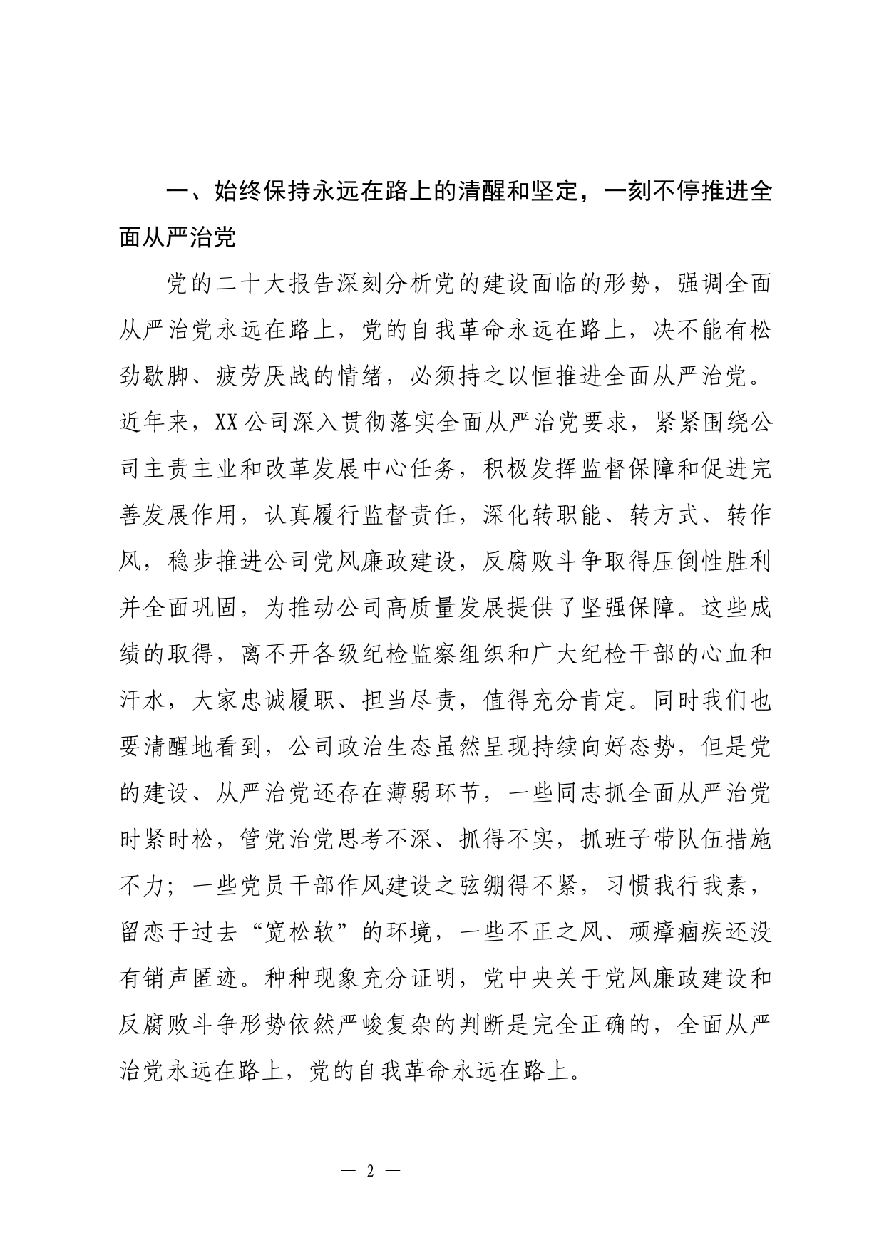 在党风廉政建设调研座谈会上的讲话_第2页