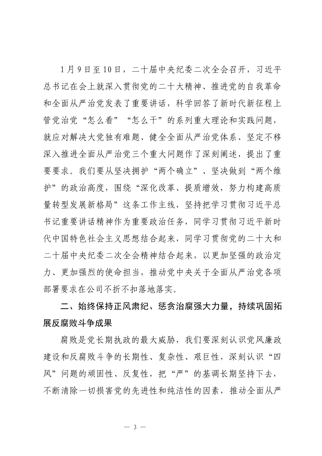 在党风廉政建设调研座谈会上的讲话_第3页