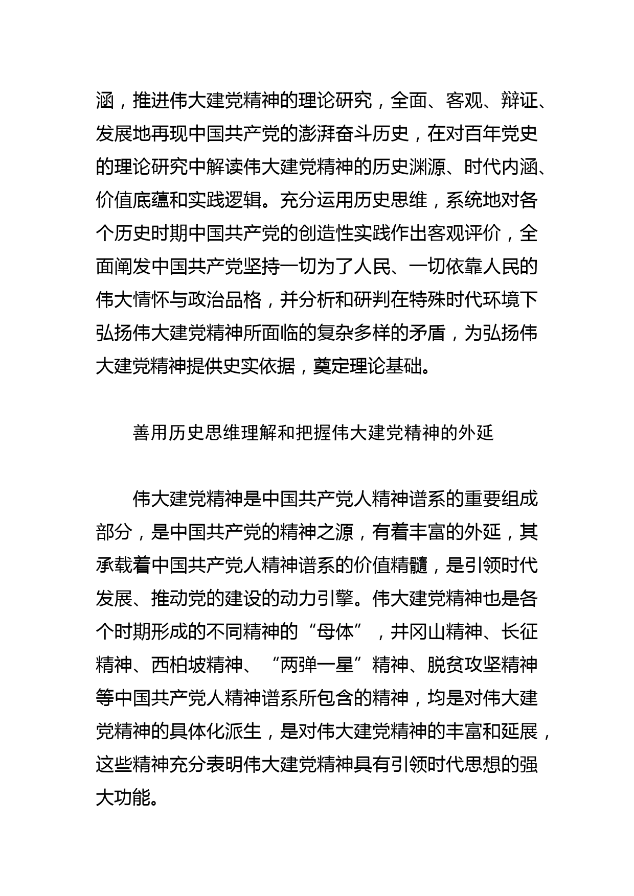 【学习在中央党校建校90周年庆祝大会暨2023年春季学期开学典礼上重要讲话精神体会文章】坚守为党育才为党献策初心_第3页