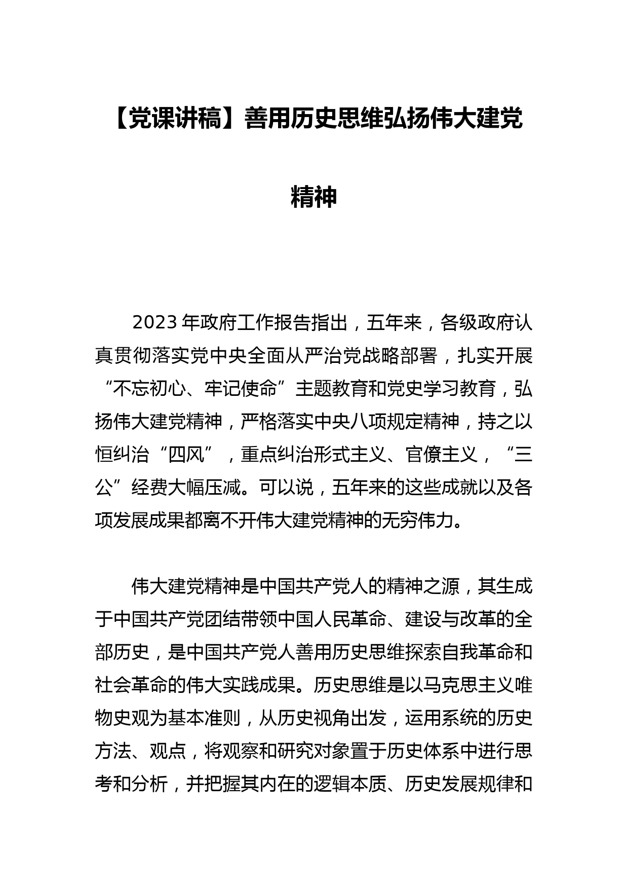 【中心组研讨发言】伟大建党精神是党员干部奋进新征程的“营养剂”_第1页