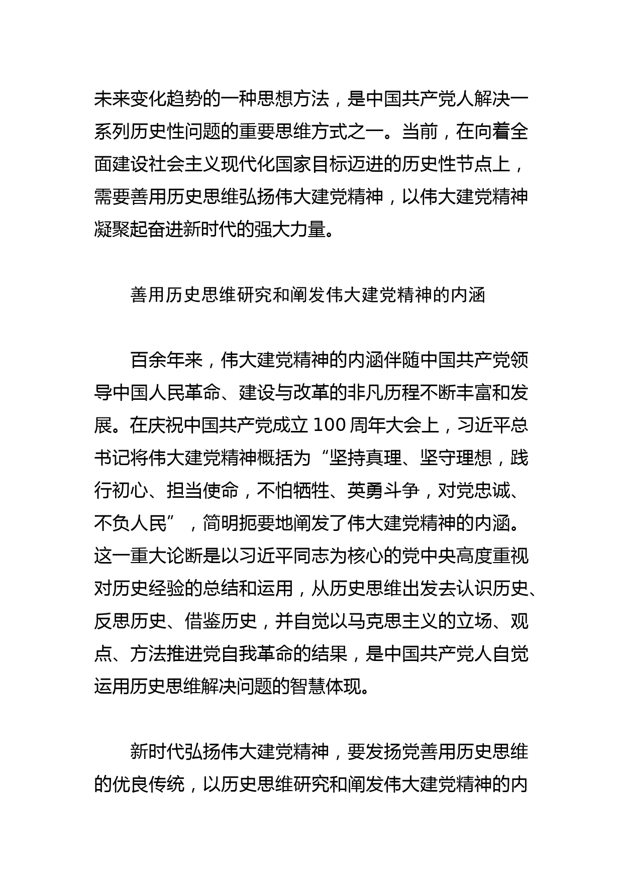 【中心组研讨发言】伟大建党精神是党员干部奋进新征程的“营养剂”_第2页