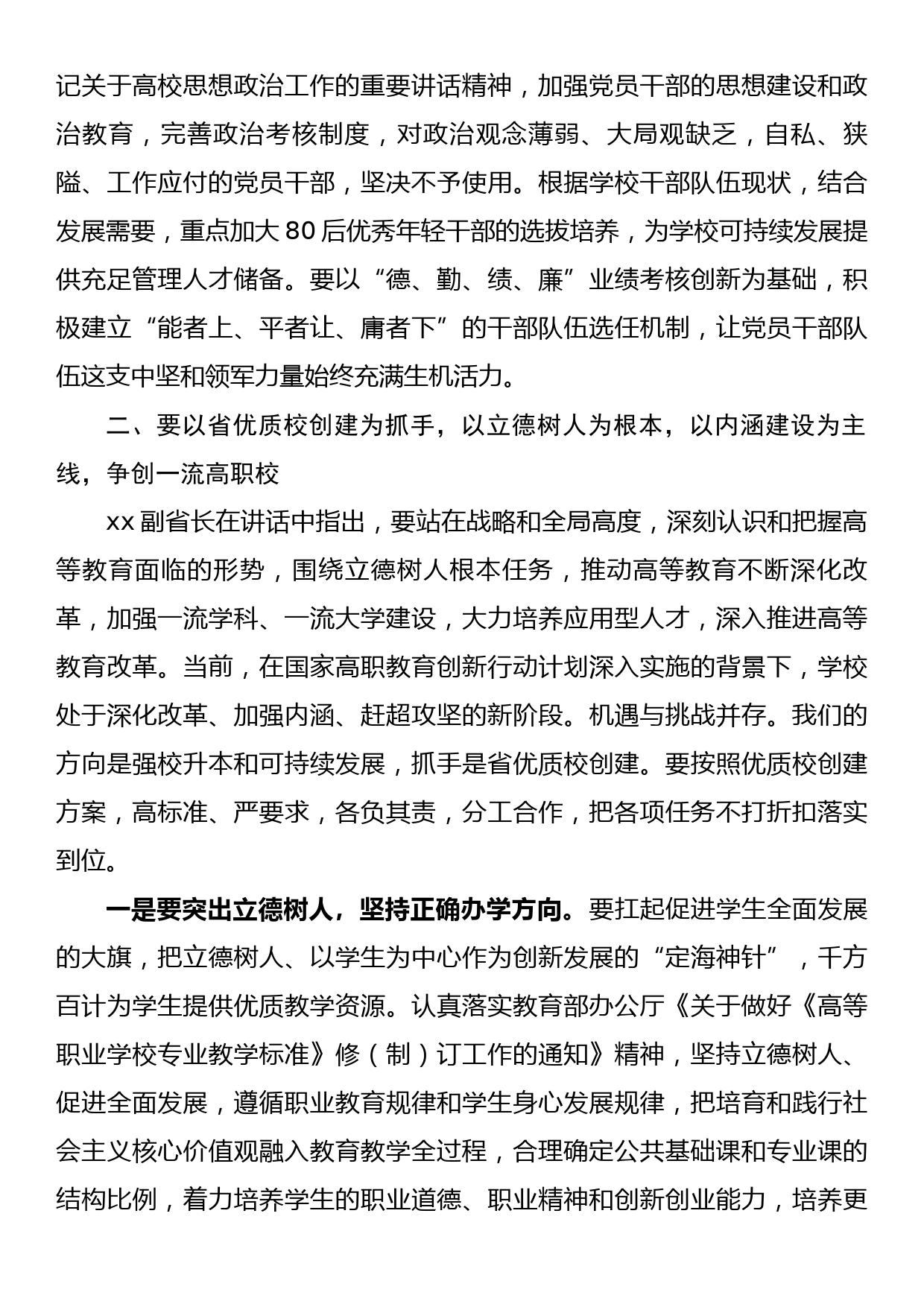 全省高校党委书记校长学习研讨班学习体会_第3页