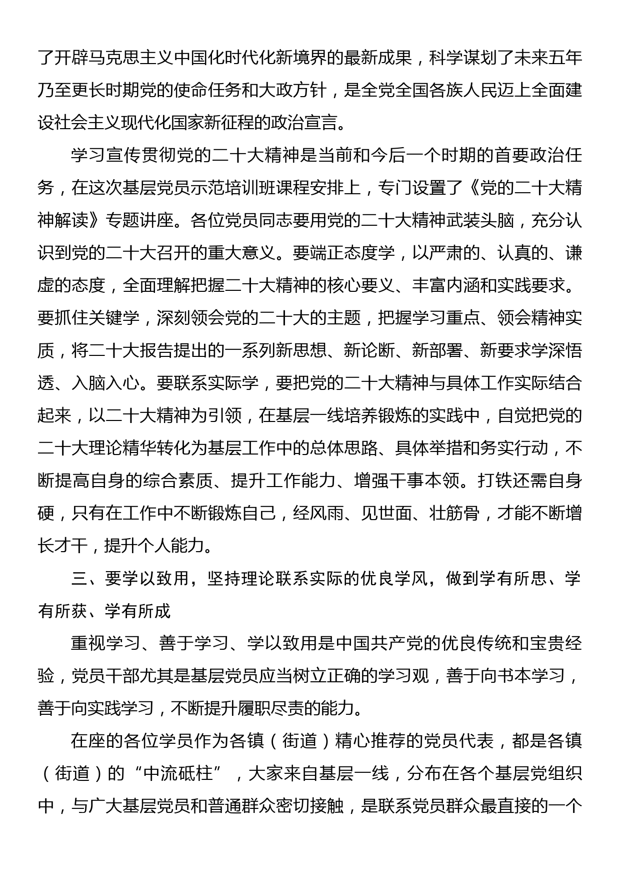 高校党课讲稿：强化“四个意识”加速推进我校强校升本和可持续发展_第3页