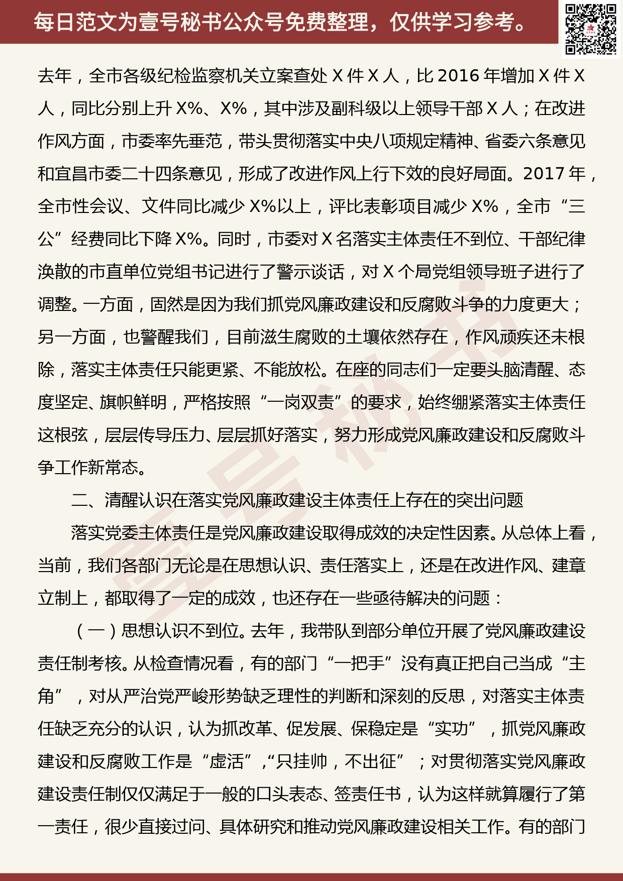 201905023【每日范文】党风廉政建设会议讲话_第3页