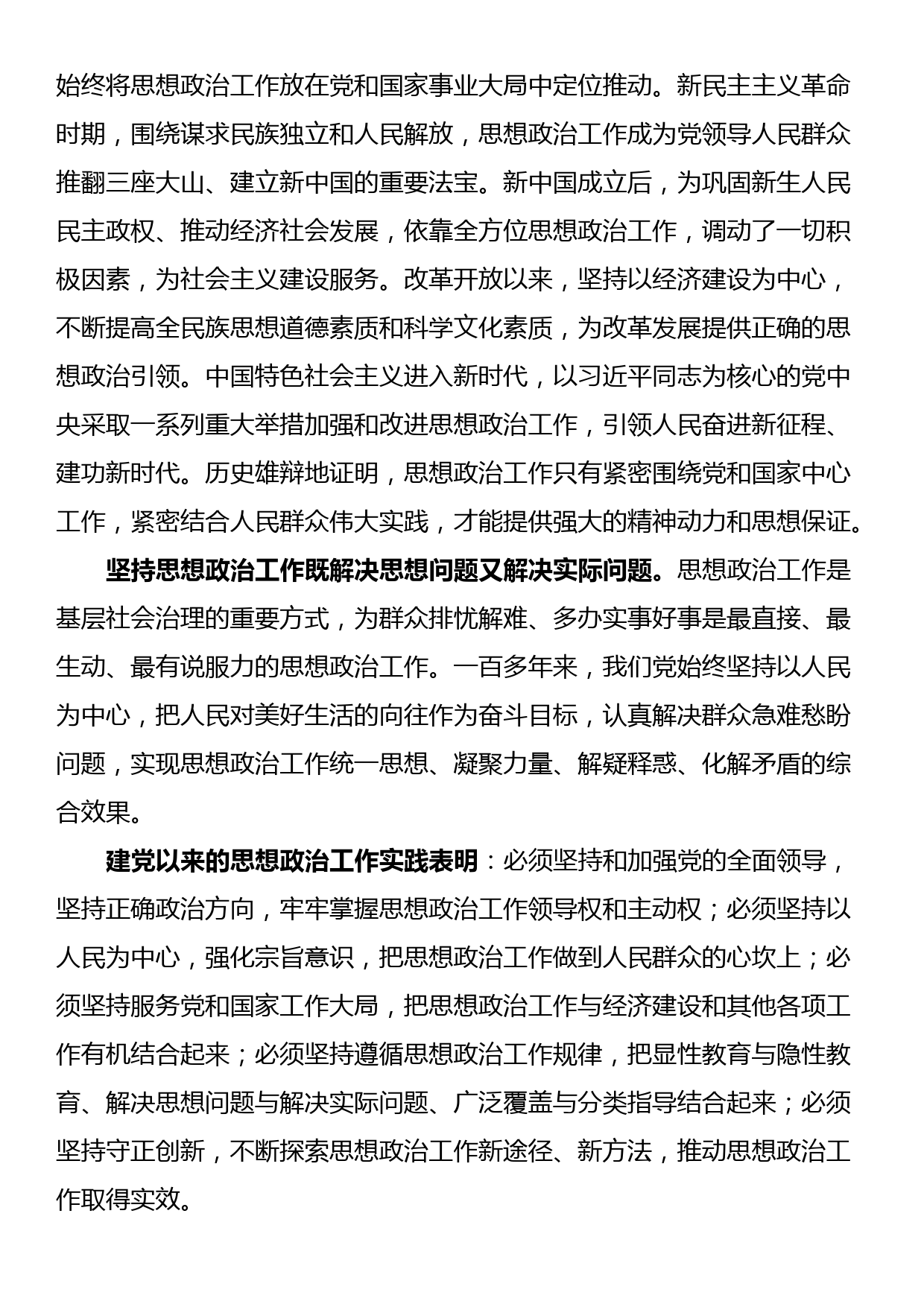 关于加强和改进机关思想政治工作的调研报告_第2页