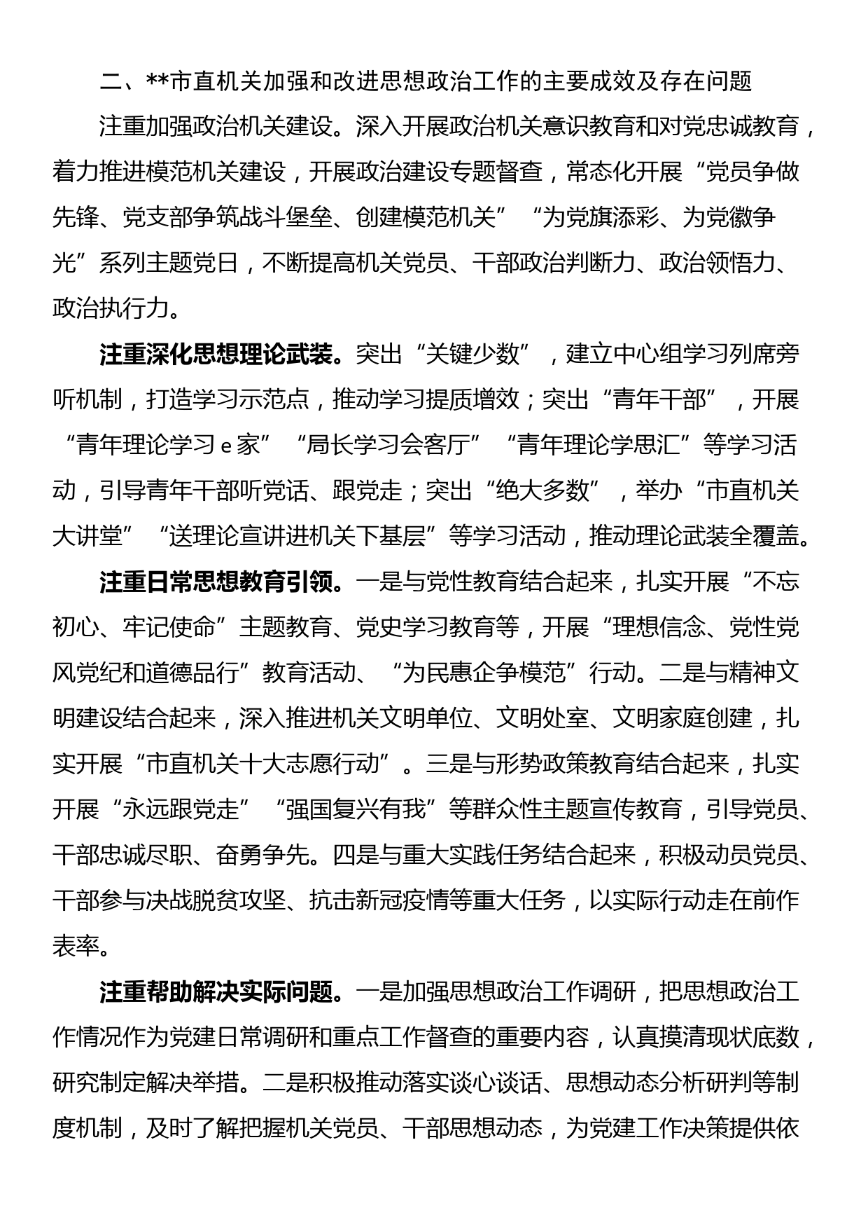 关于加强和改进机关思想政治工作的调研报告_第3页