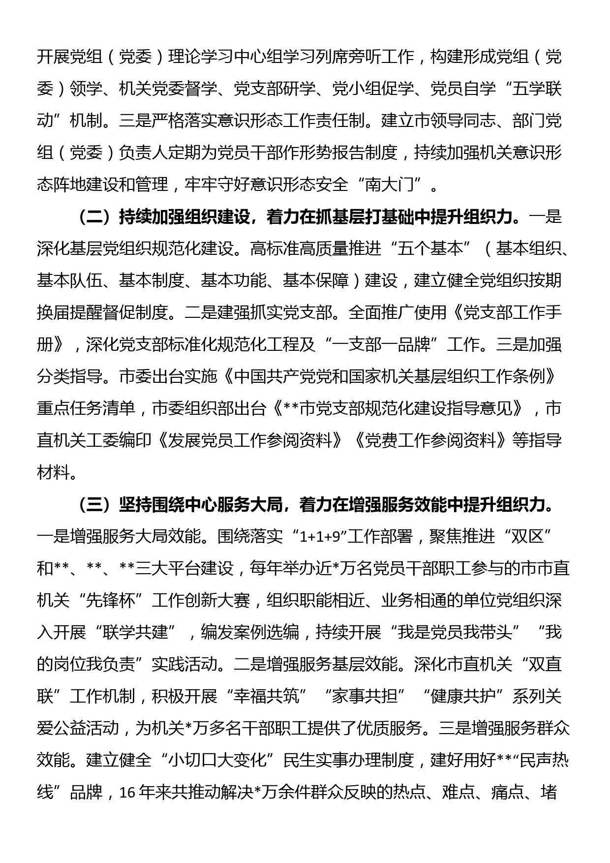 关于提升机关基层党组织组织力的调研报告_第3页