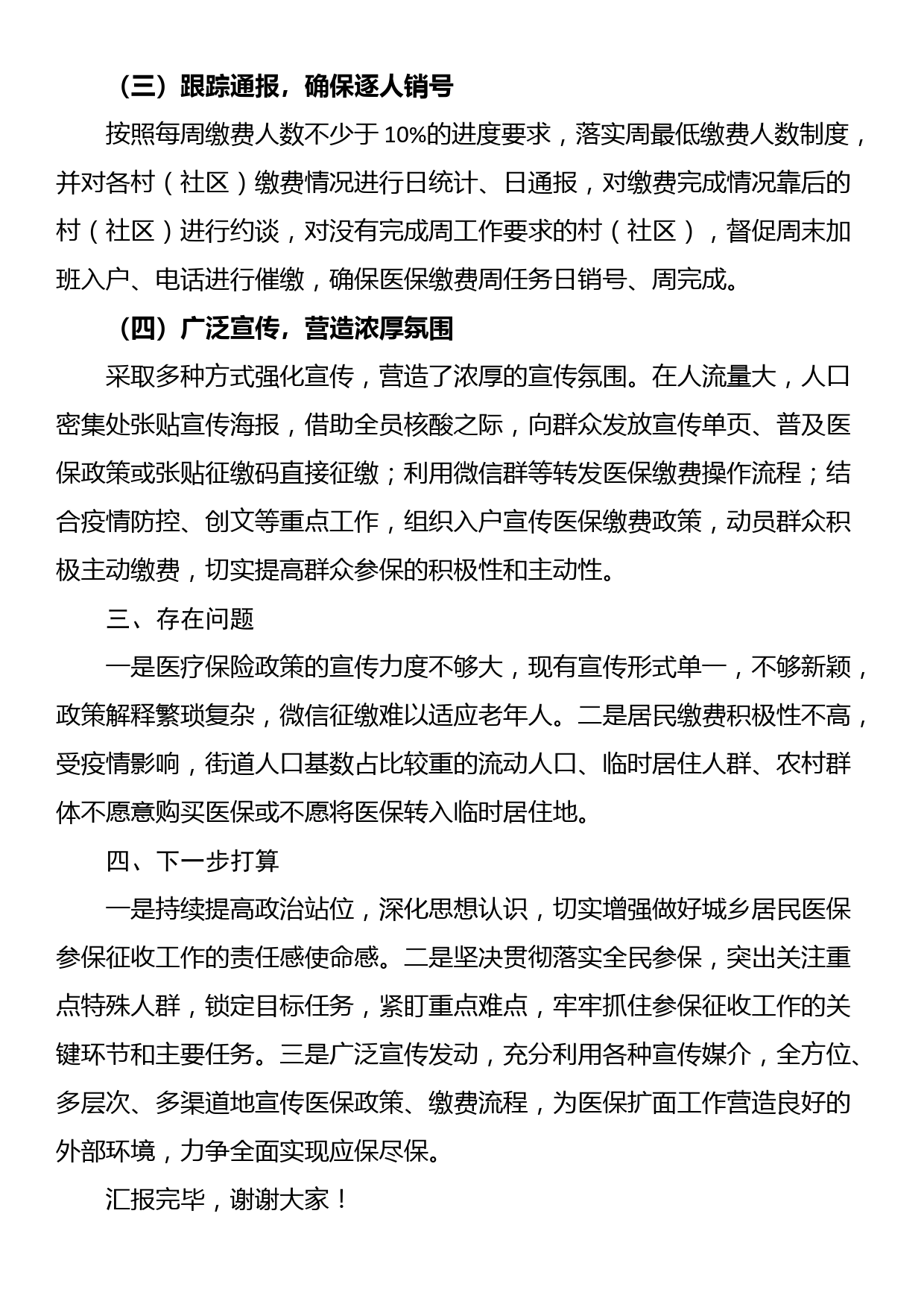 街道在全区医疗保障工作会议上的发言_第2页