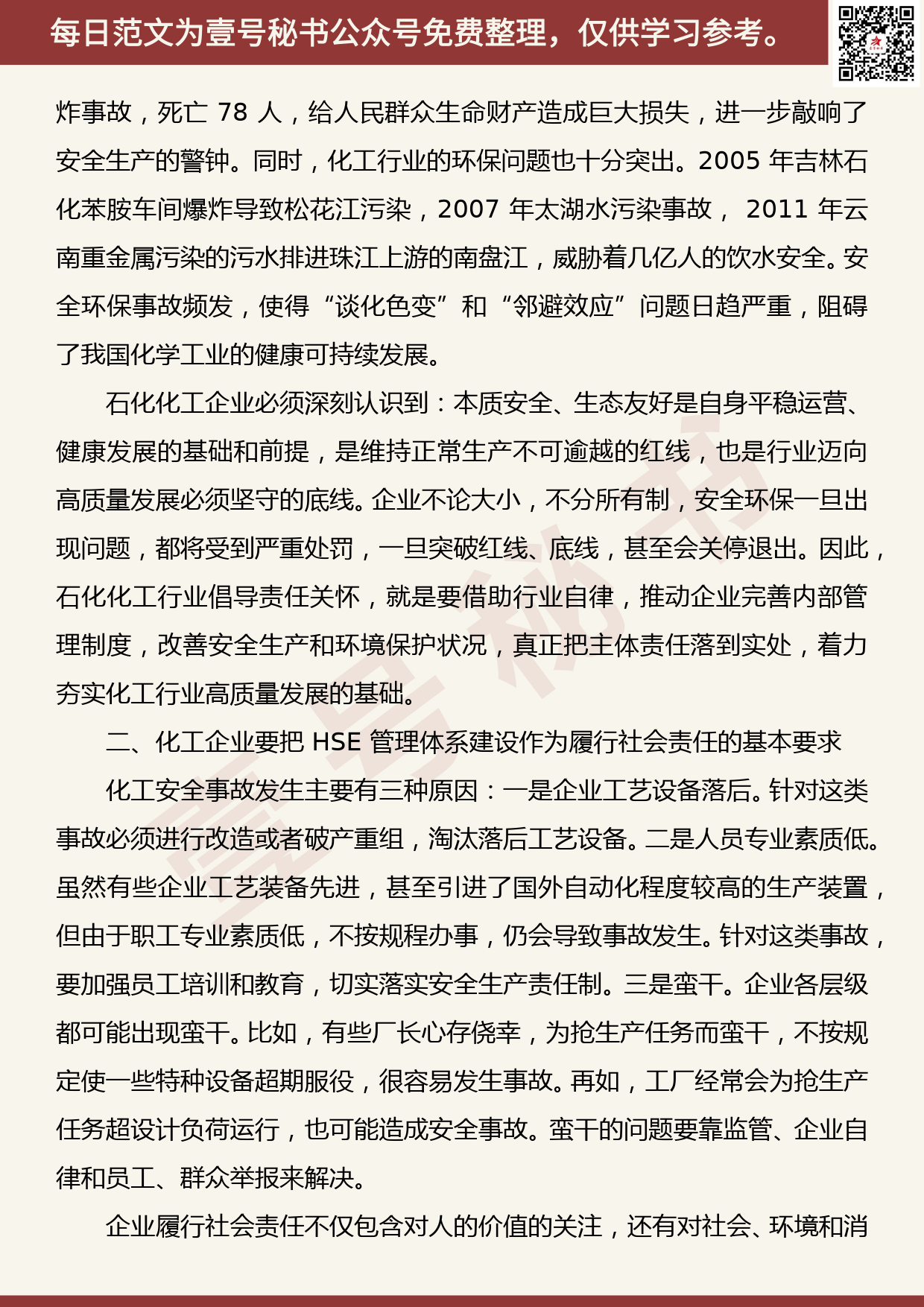 201905023【每日范文】工信部副部长王江平：在 2019 中国责任关怀促进大会上的讲话_第2页