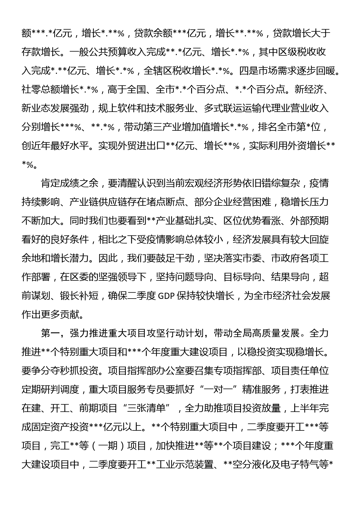 在全区一季度经济形势分析会上的讲话_第2页