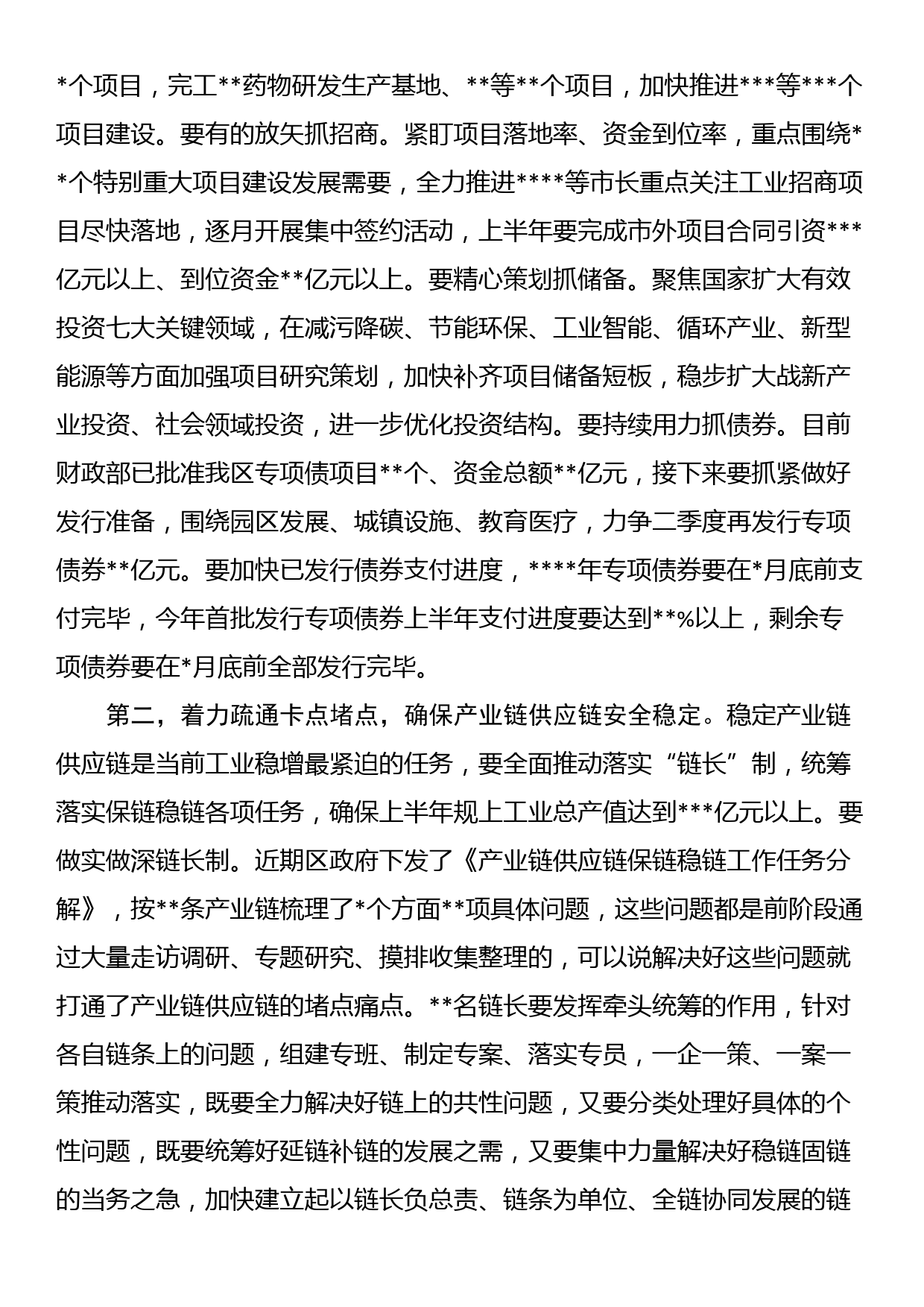 在全区一季度经济形势分析会上的讲话_第3页