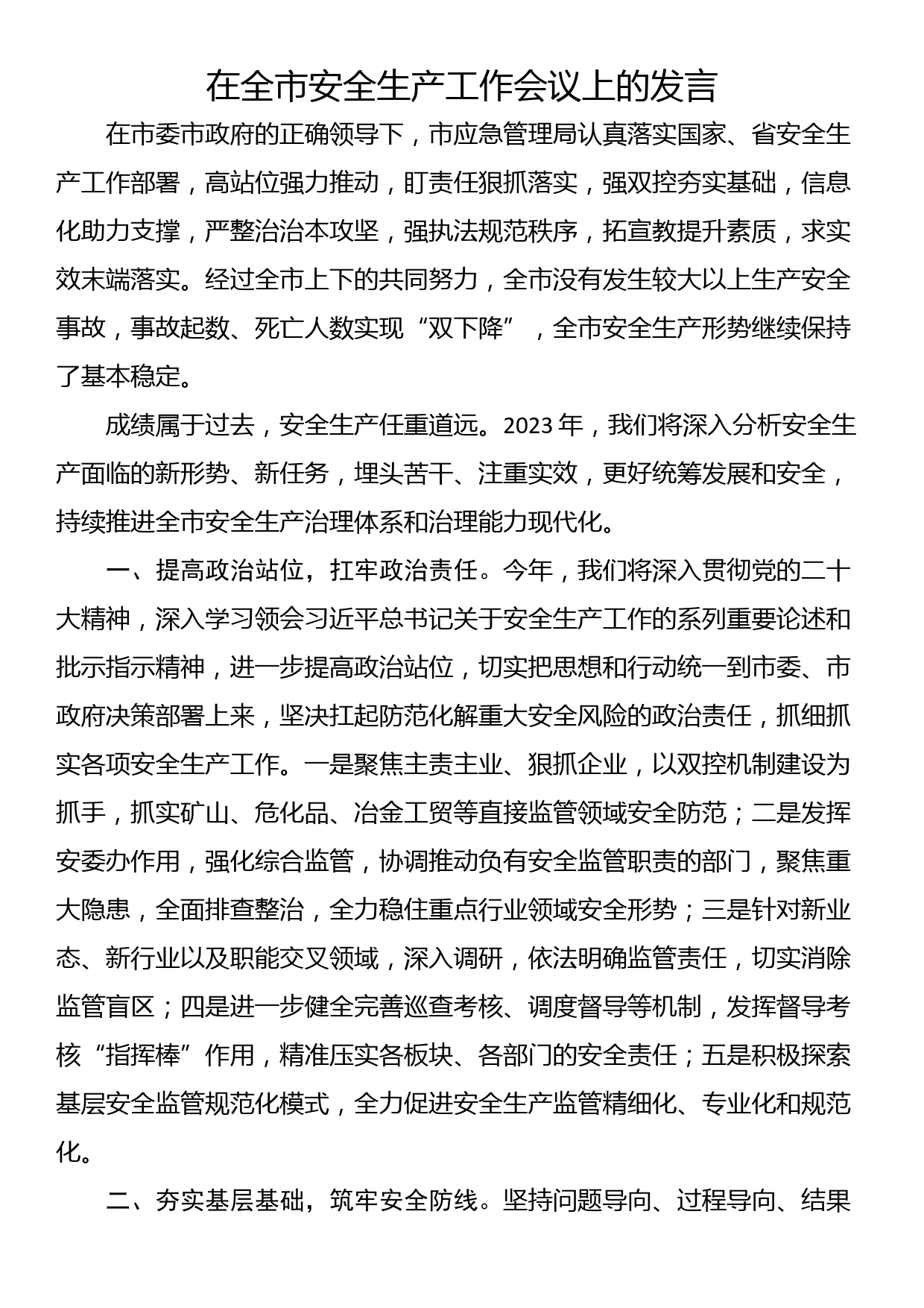 在全市巡察工作座谈会上的交流发言：锻造巡视监督利剑 全面提升制度执行质效_第1页