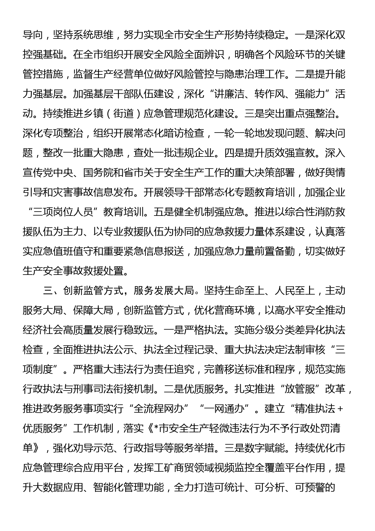 在全市巡察工作座谈会上的交流发言：锻造巡视监督利剑 全面提升制度执行质效_第2页