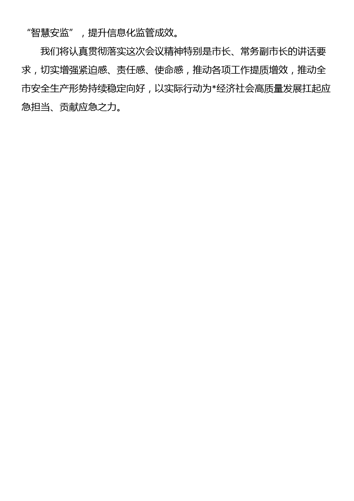 在全市巡察工作座谈会上的交流发言：锻造巡视监督利剑 全面提升制度执行质效_第3页