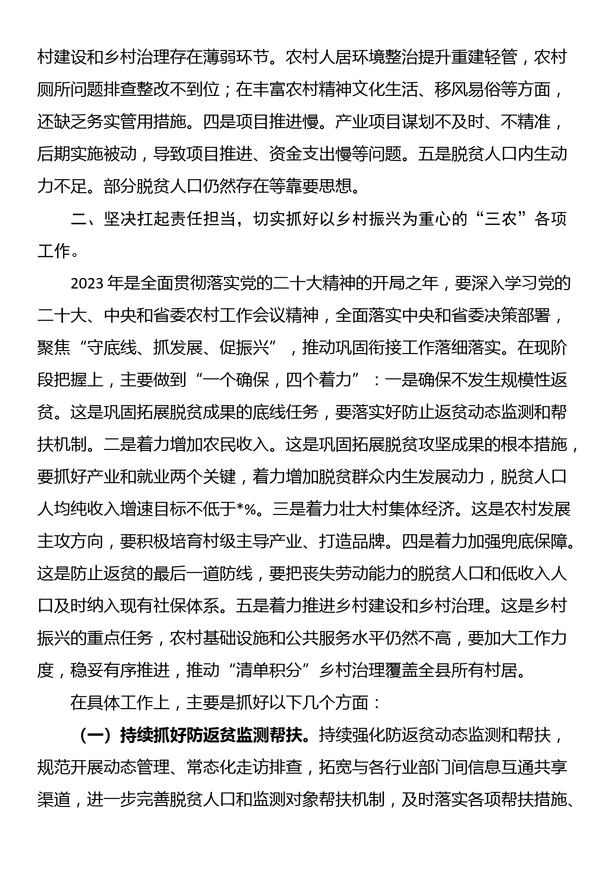 在县委实施乡村振兴战略领导小组会议上的讲话_第3页