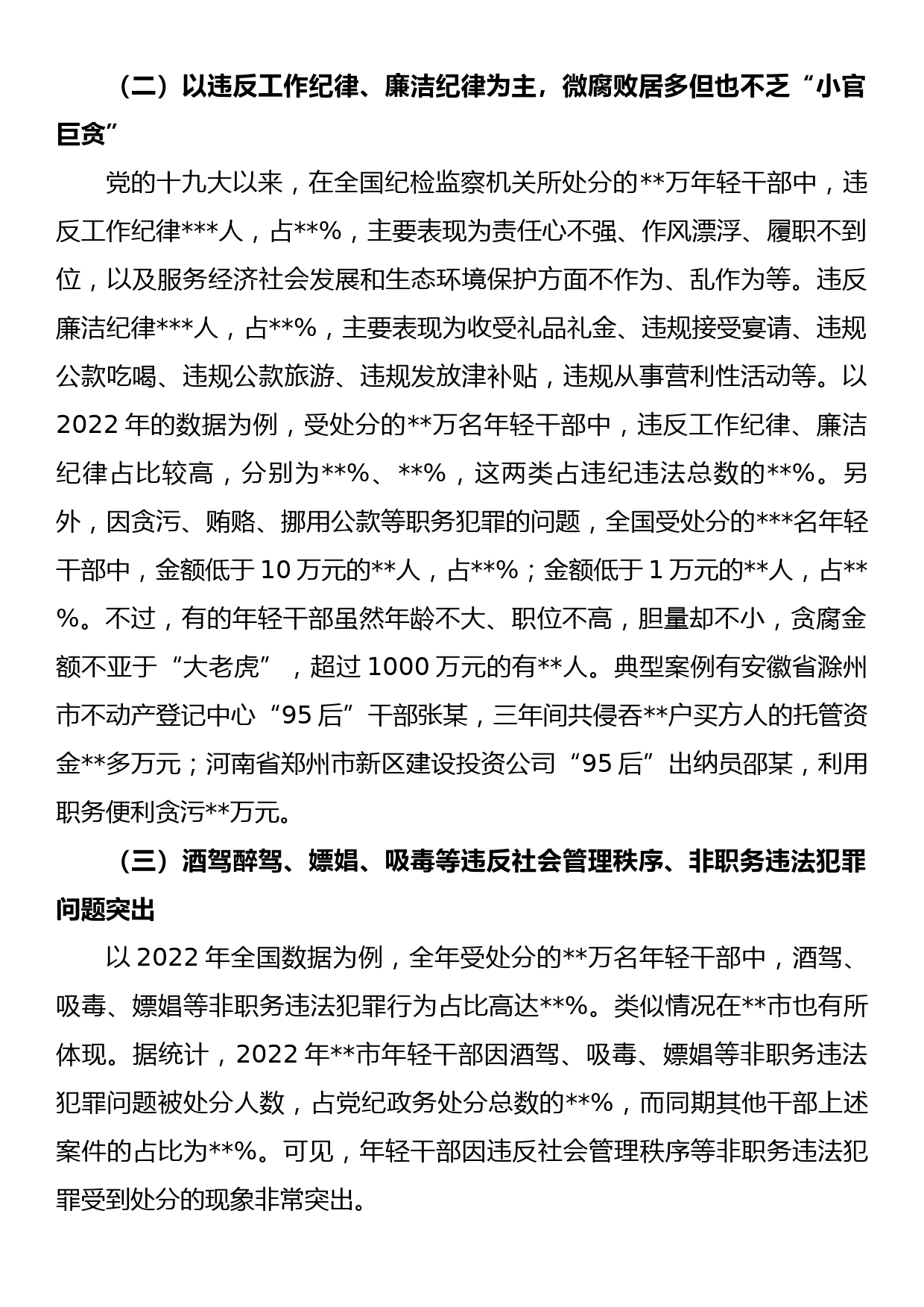 关于加强年轻干部廉洁从政的调研报告_第2页