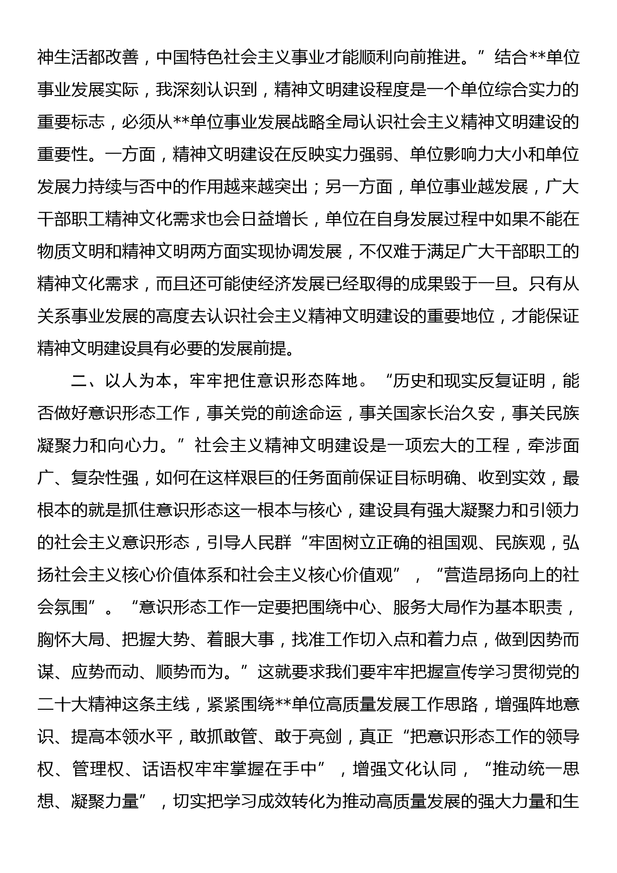 在党组中心组关于精神文明建设专题学习研讨交流会上的发言_第2页