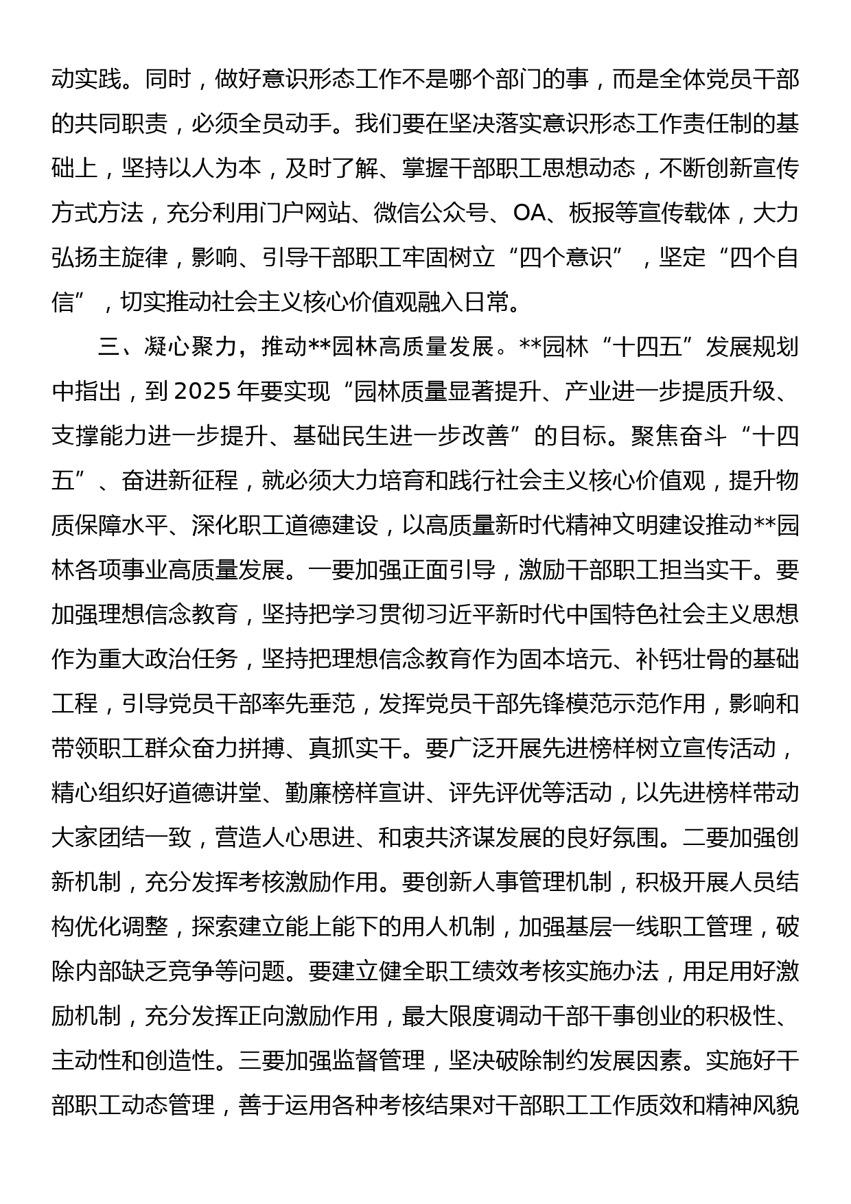 在党组中心组关于精神文明建设专题学习研讨交流会上的发言_第3页