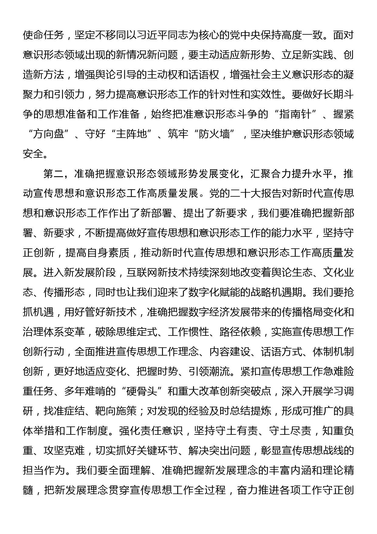 在党组中心组关于意识形态工作专题学习研讨交流会上的发言_第2页