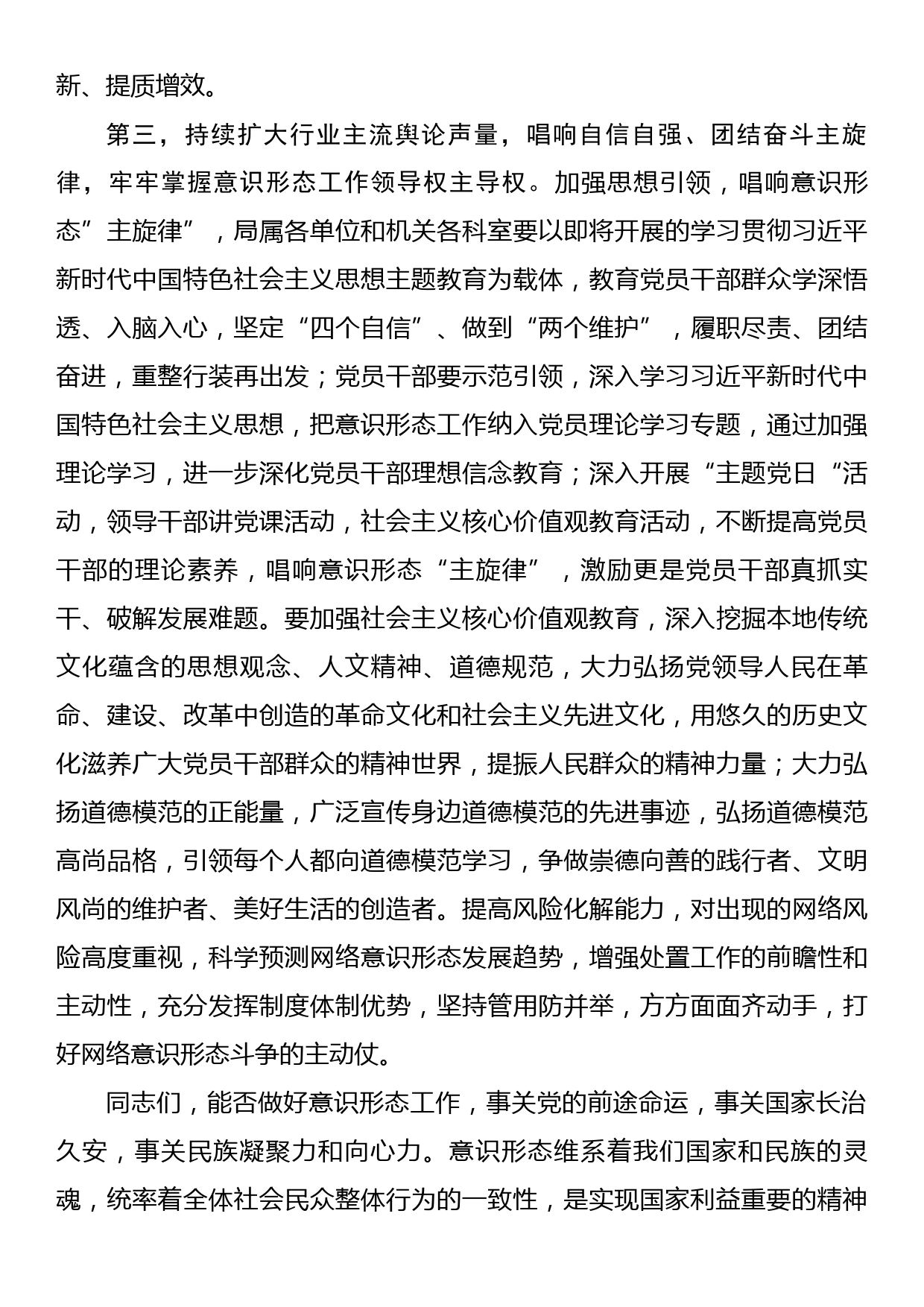 在党组中心组关于意识形态工作专题学习研讨交流会上的发言_第3页