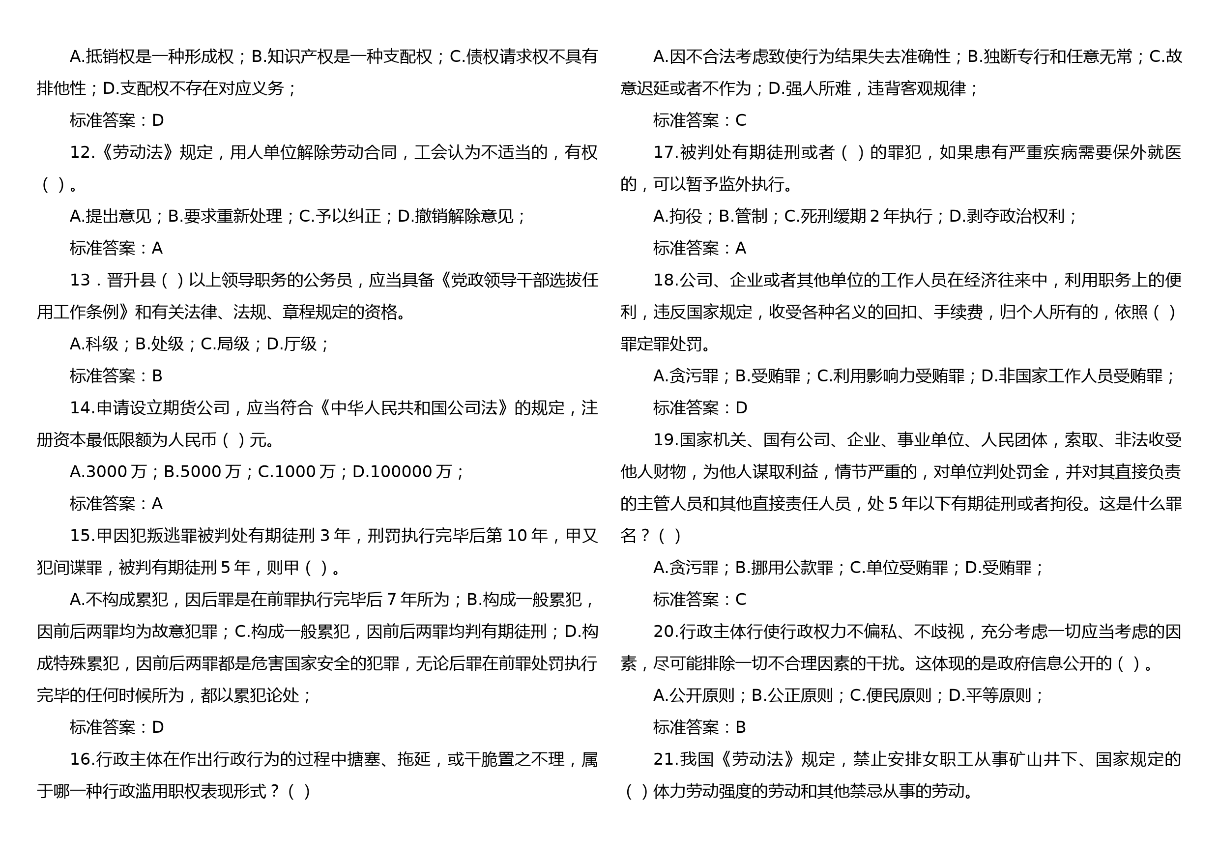 xx省学法用法考试复习题(113题)_第2页