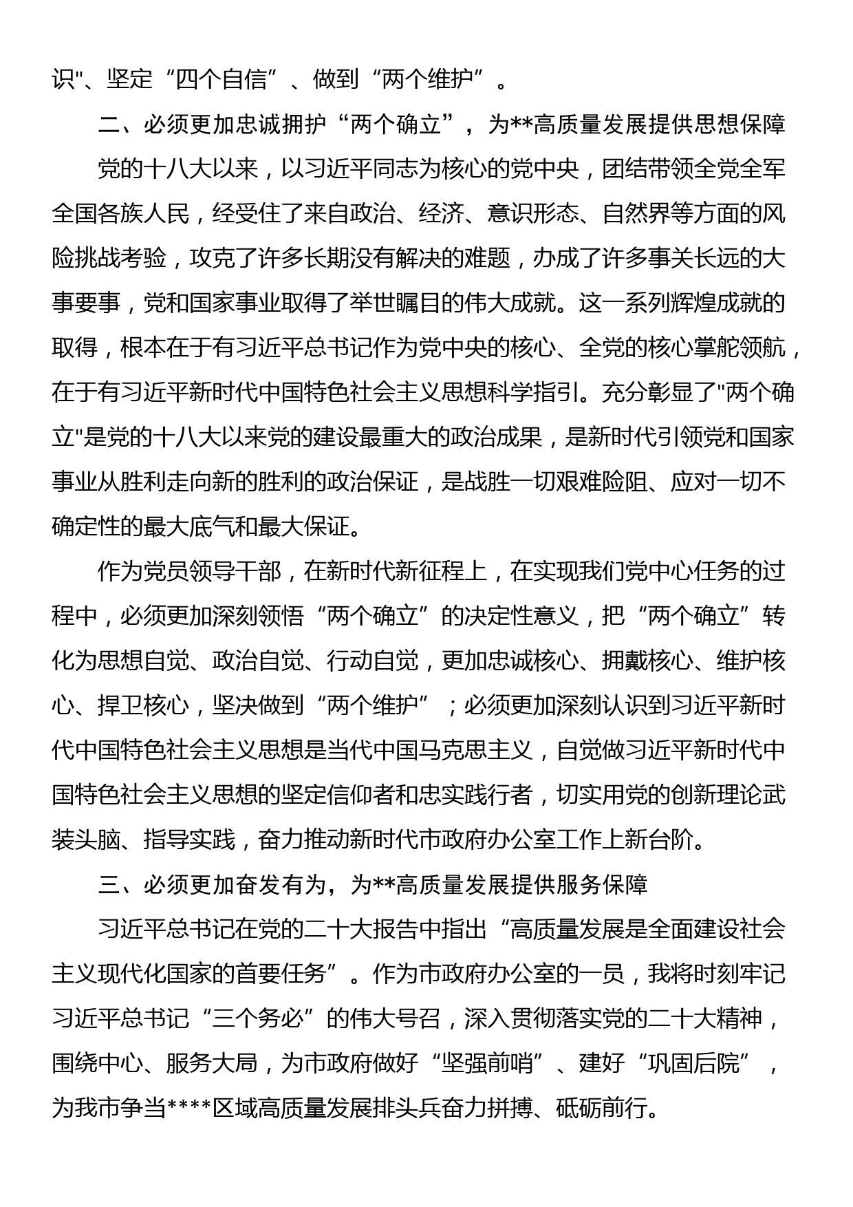 办公室主任在党委理论学习中心组专题学习时的发言_第2页