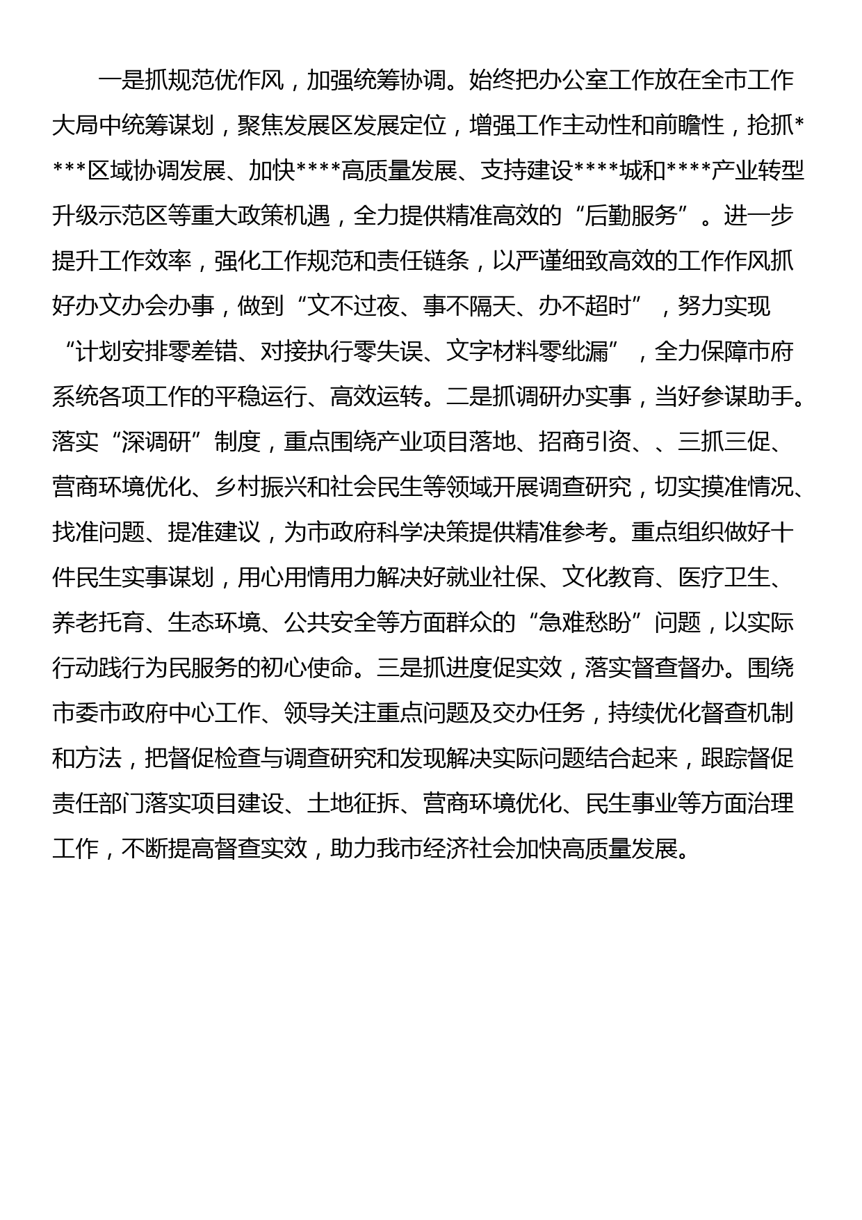 办公室主任在党委理论学习中心组专题学习时的发言_第3页